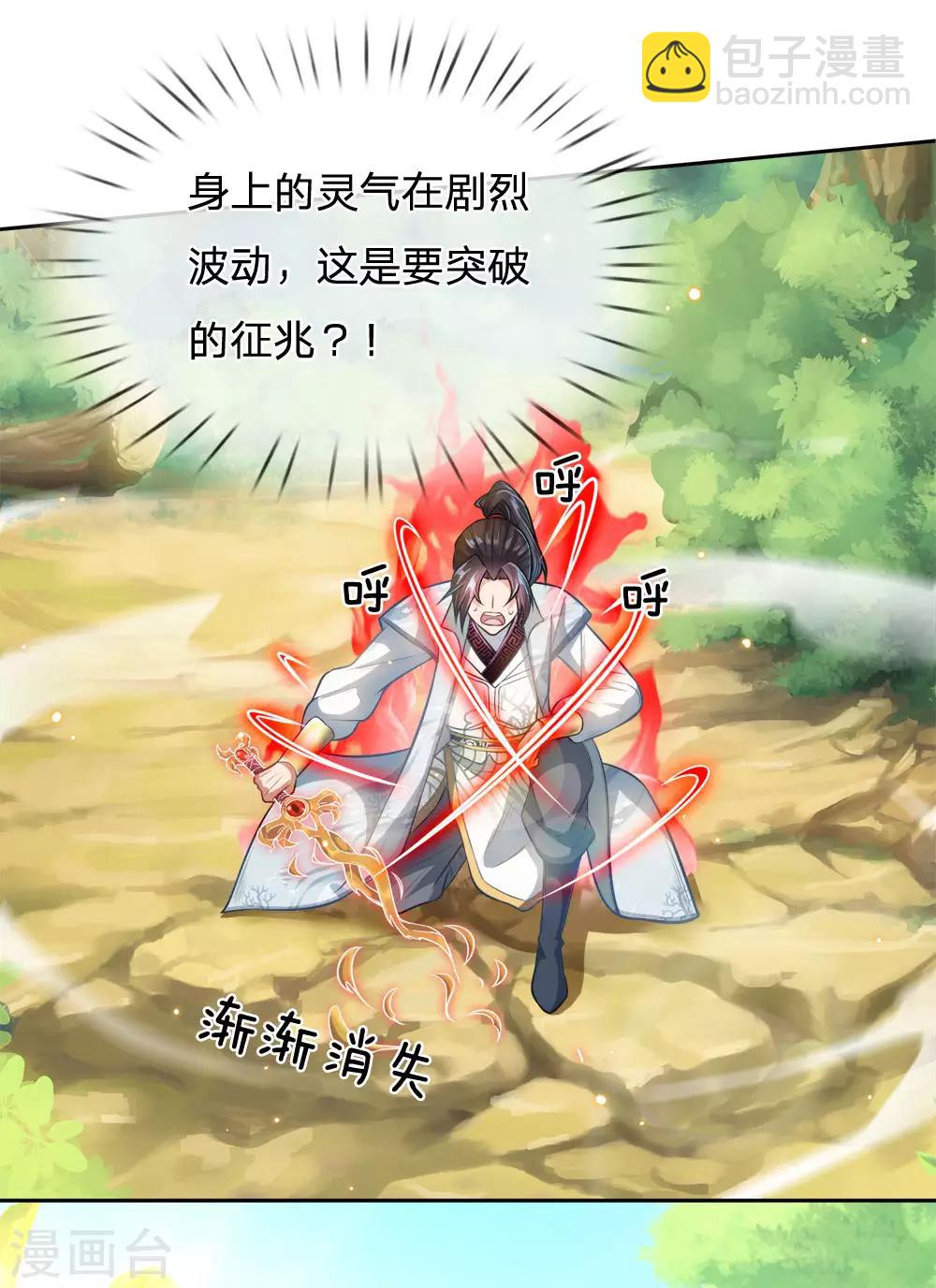 第25话 这妹妹我好像哪里见过-第26话