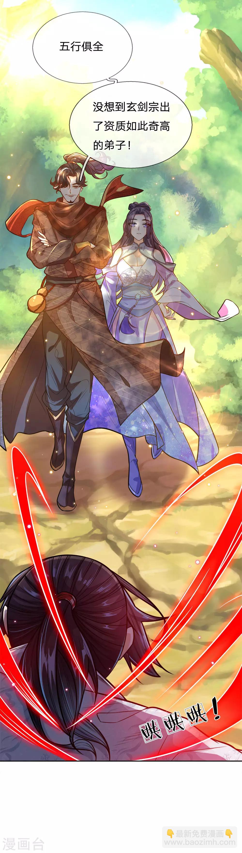 第25话 这妹妹我好像哪里见过-第26话