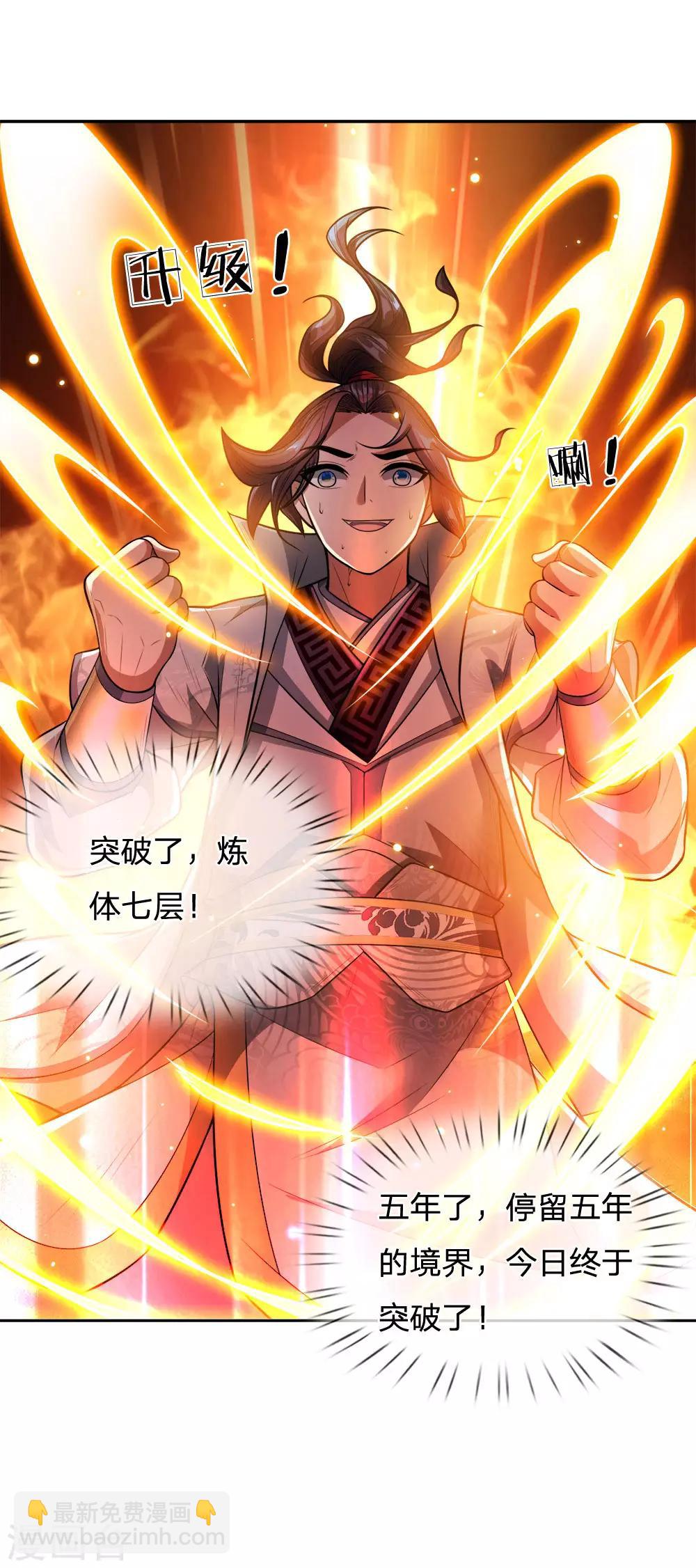 第25话 这妹妹我好像哪里见过-第26话