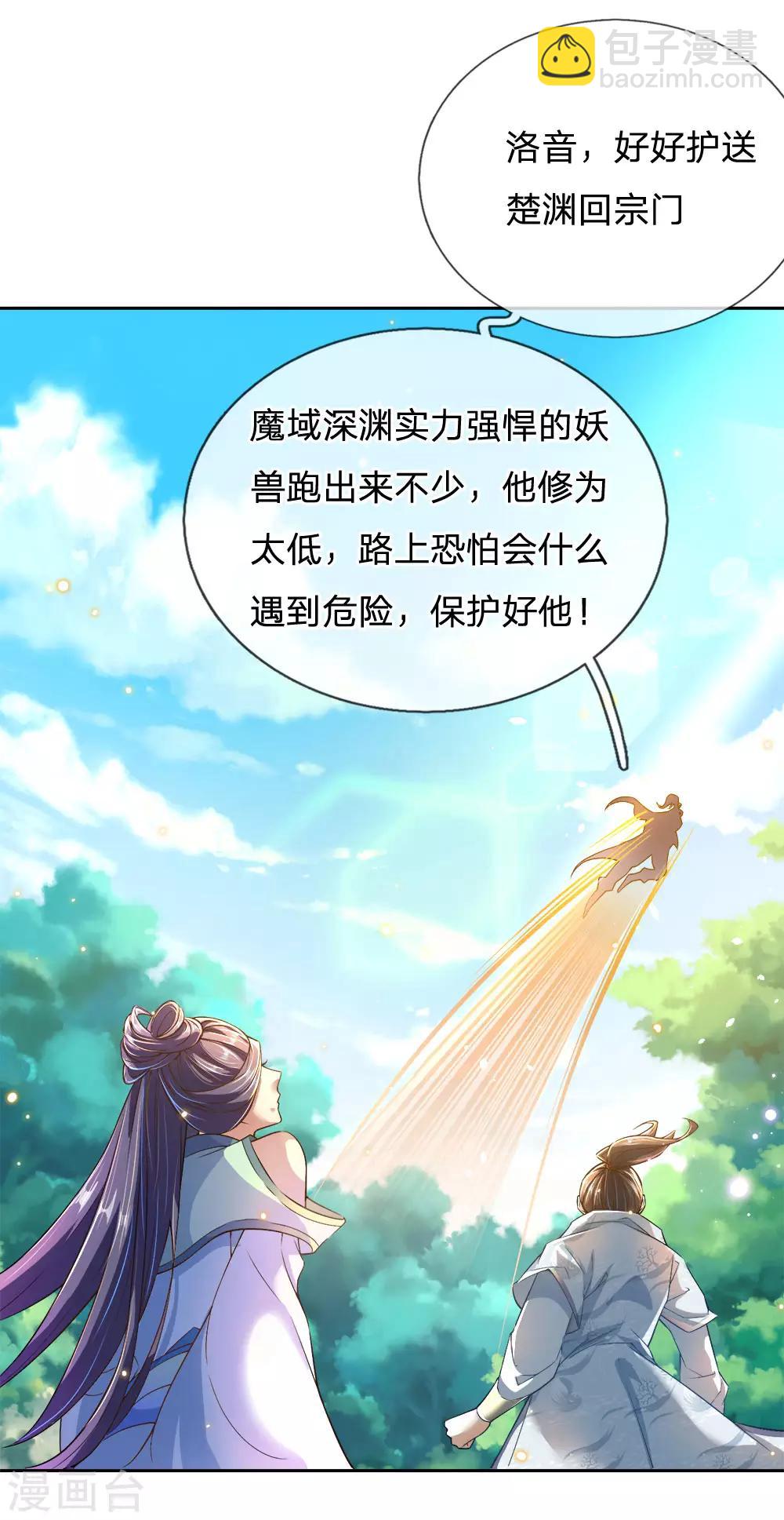 第27话 师姐？师妹？洛音？-第28话