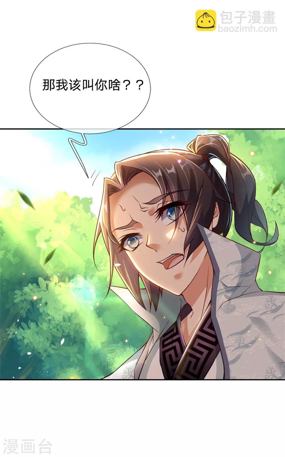 第27话 师姐？师妹？洛音？-第28话