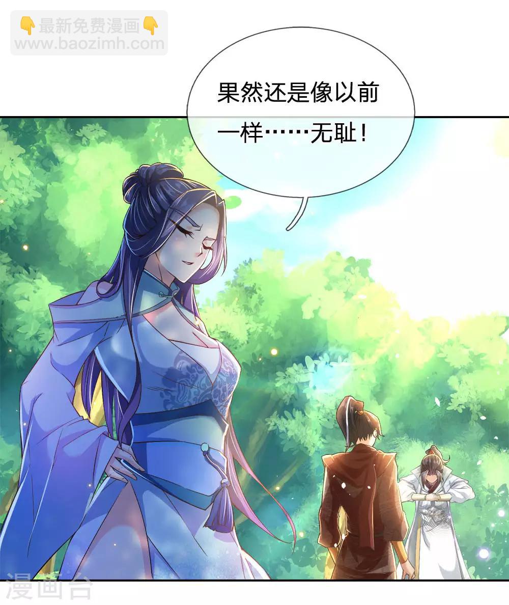 第27话 师姐？师妹？洛音？-第28话