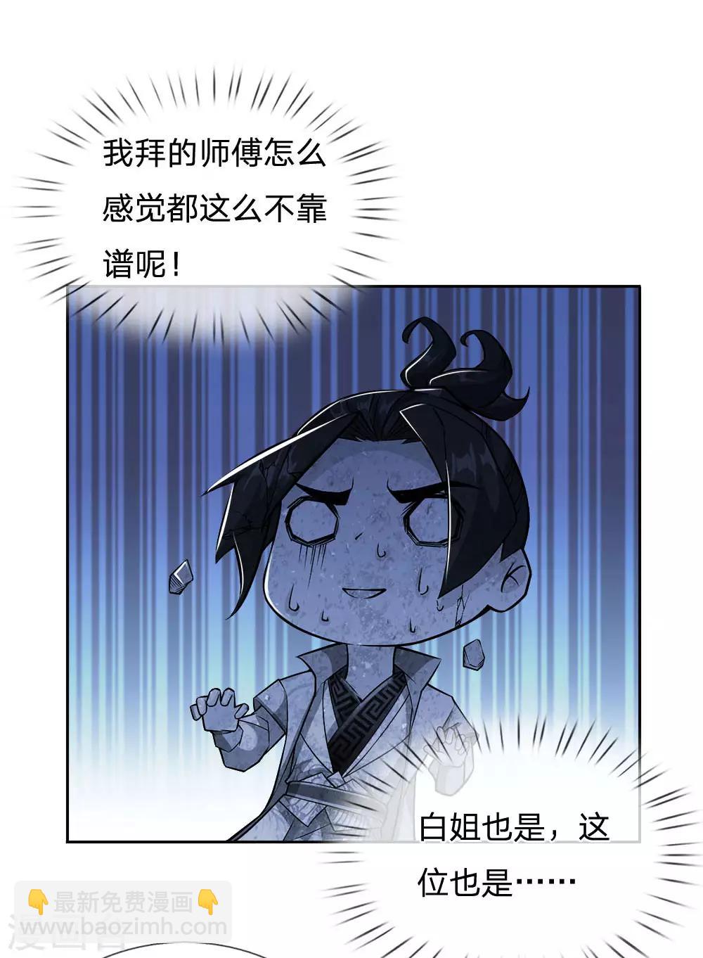 第27话 师姐？师妹？洛音？-第28话