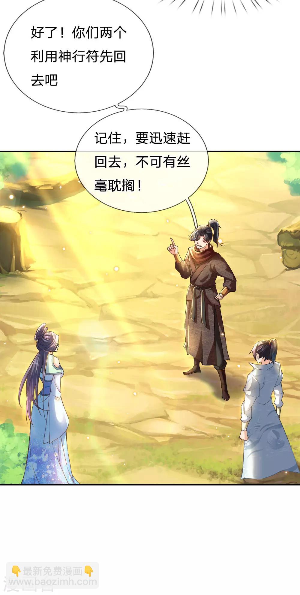 第27话 师姐？师妹？洛音？-第28话