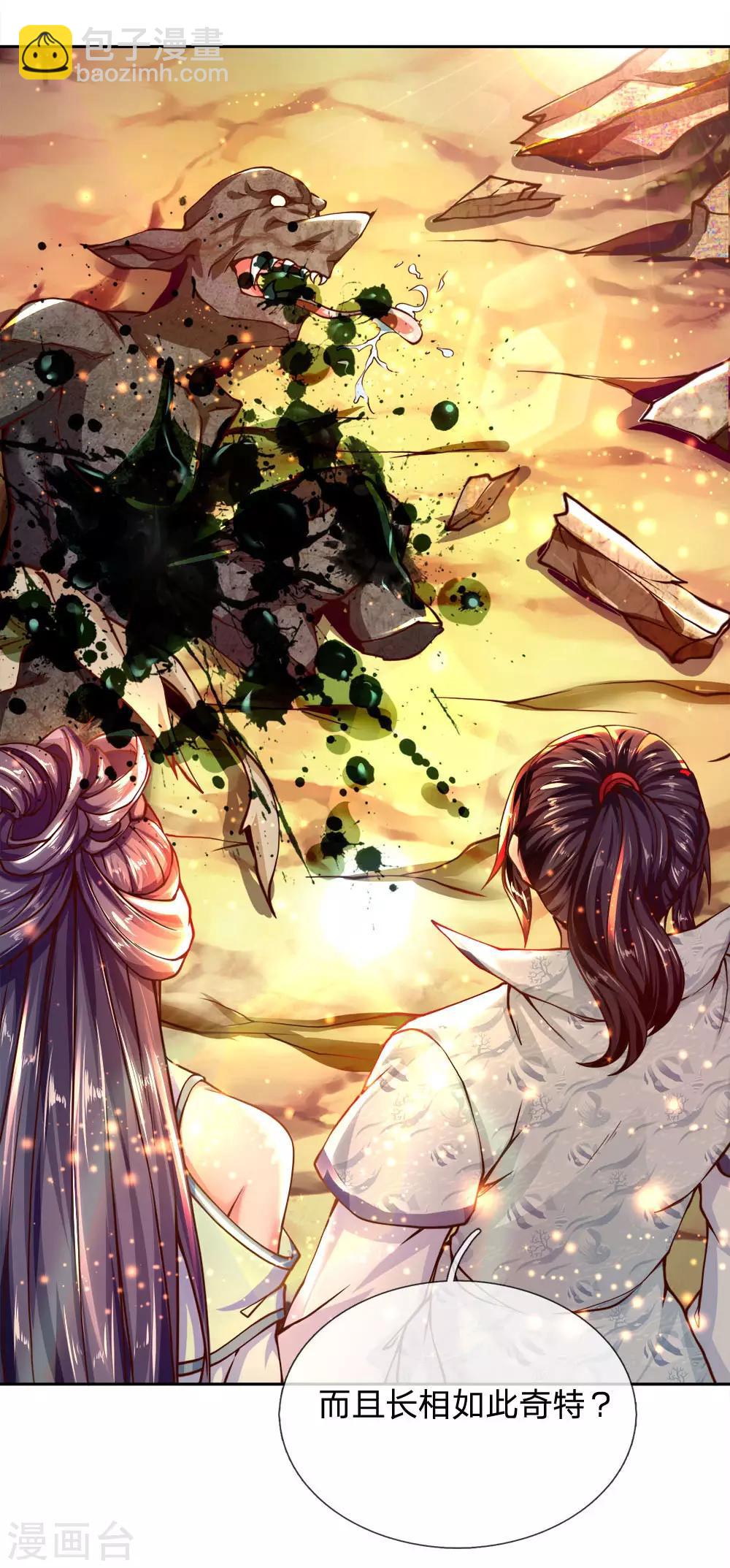 第29话 白捡的转灵草-第30话