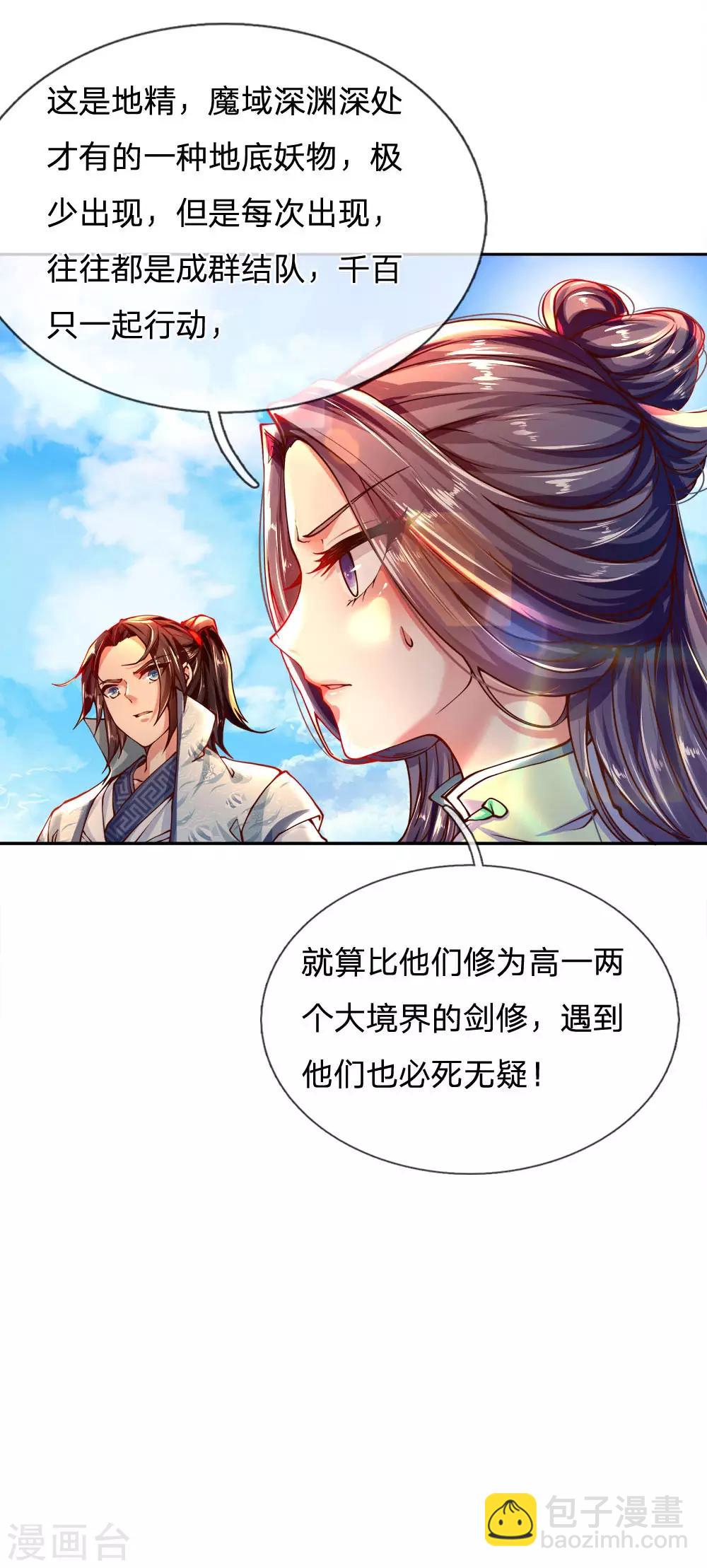 第29话 白捡的转灵草-第30话