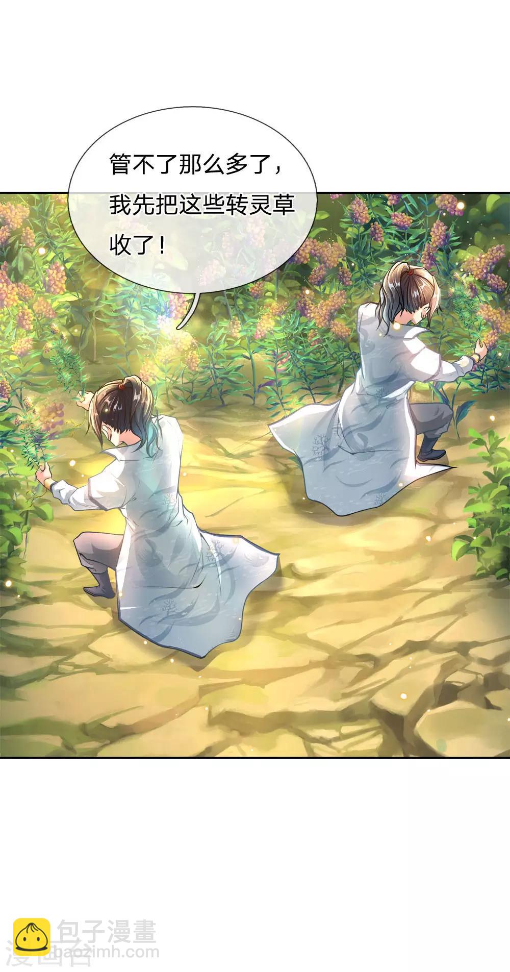 第29话 白捡的转灵草-第30话