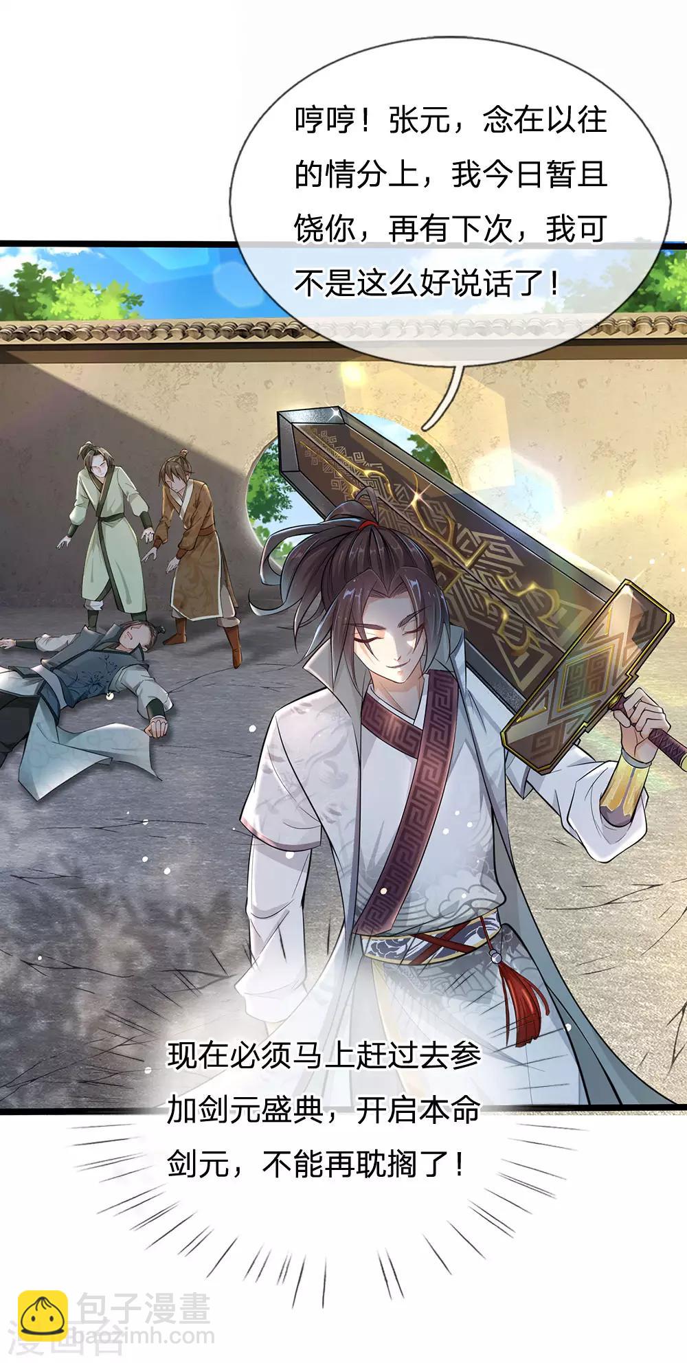 第3话 我的小天才-第4话