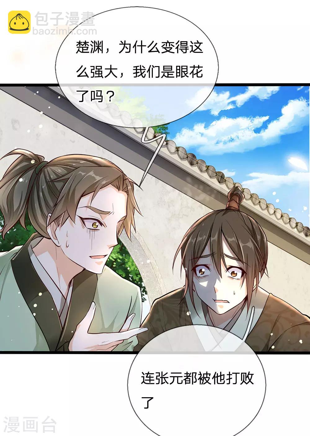 第3话 我的小天才-第4话