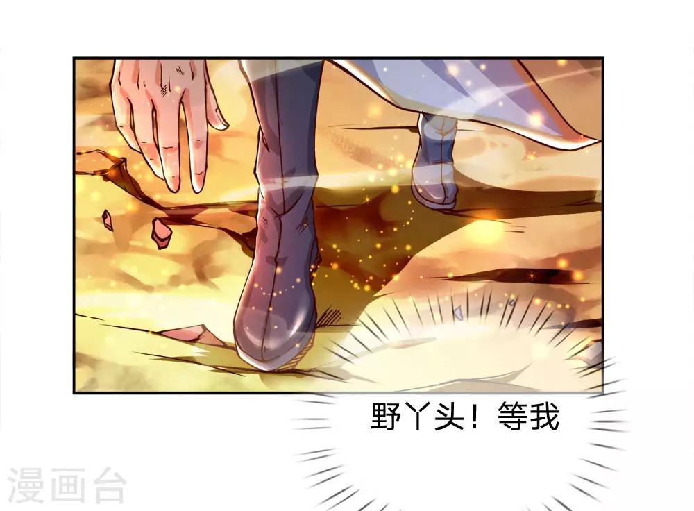 第31话 野丫头等我！-第32话