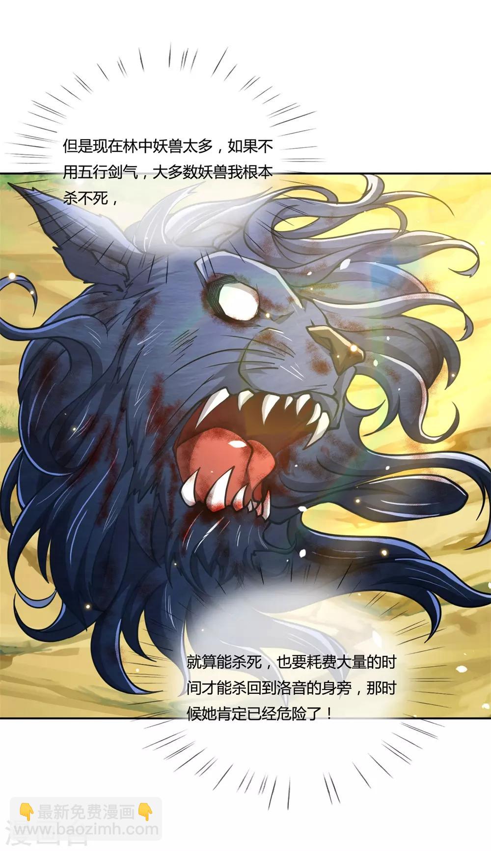 第31话 野丫头等我！-第32话