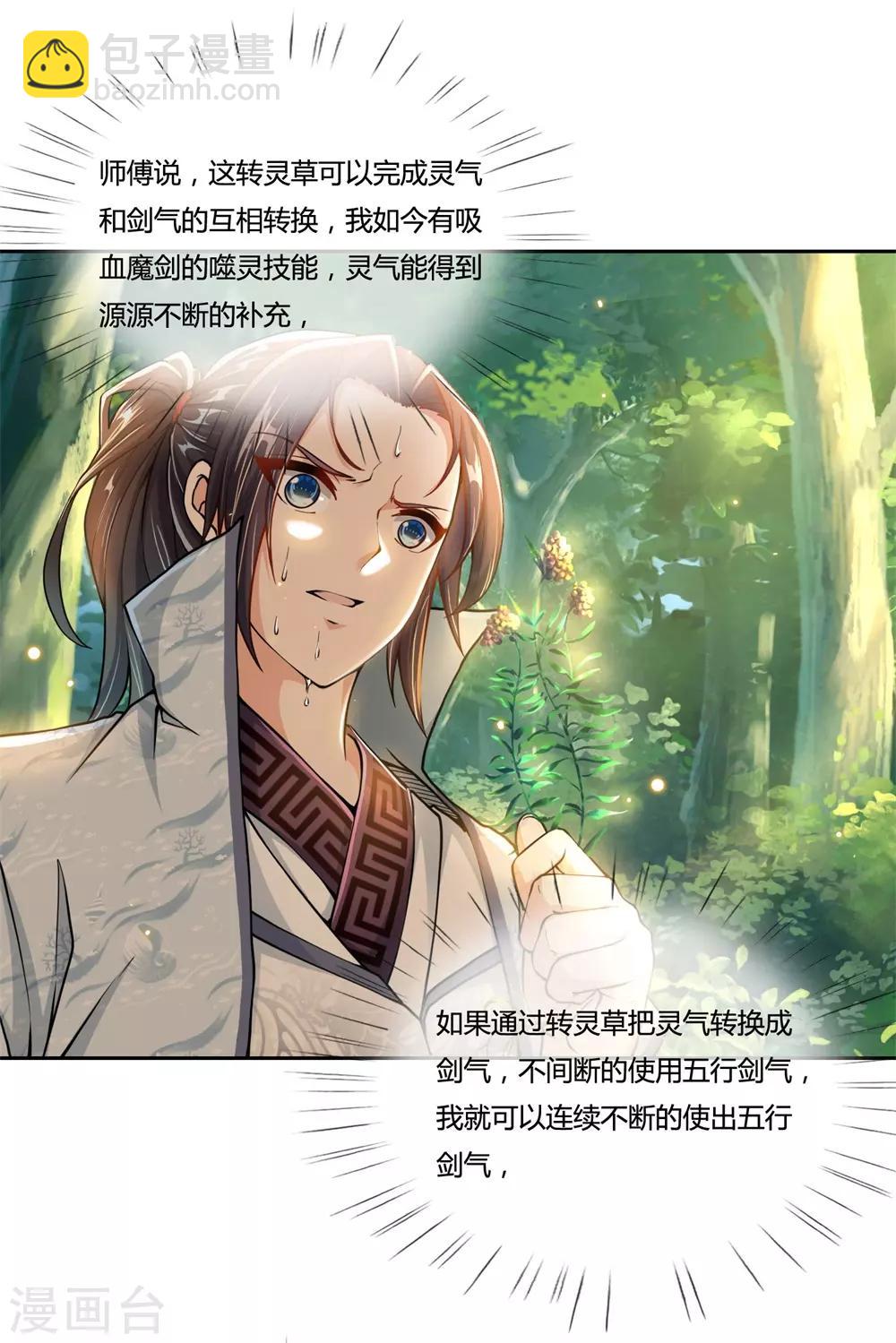 第31话 野丫头等我！-第32话