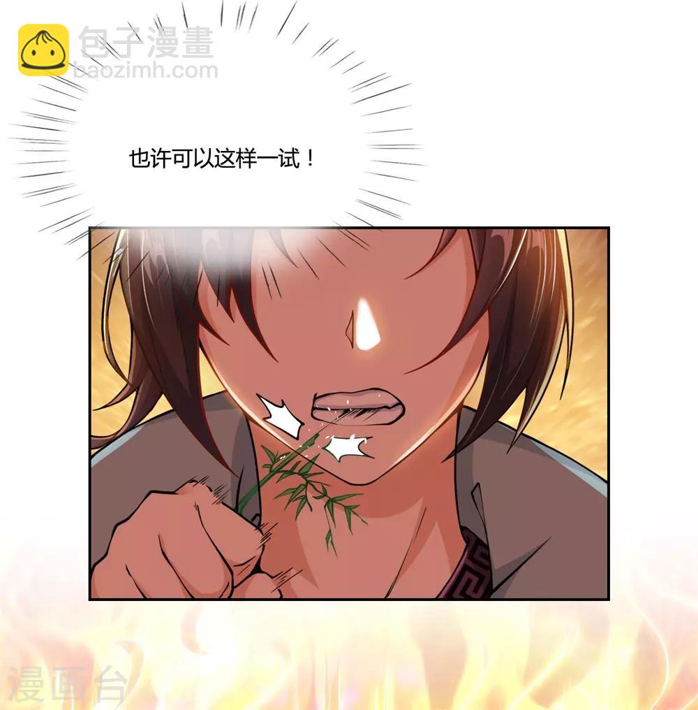 第31话 野丫头等我！-第32话