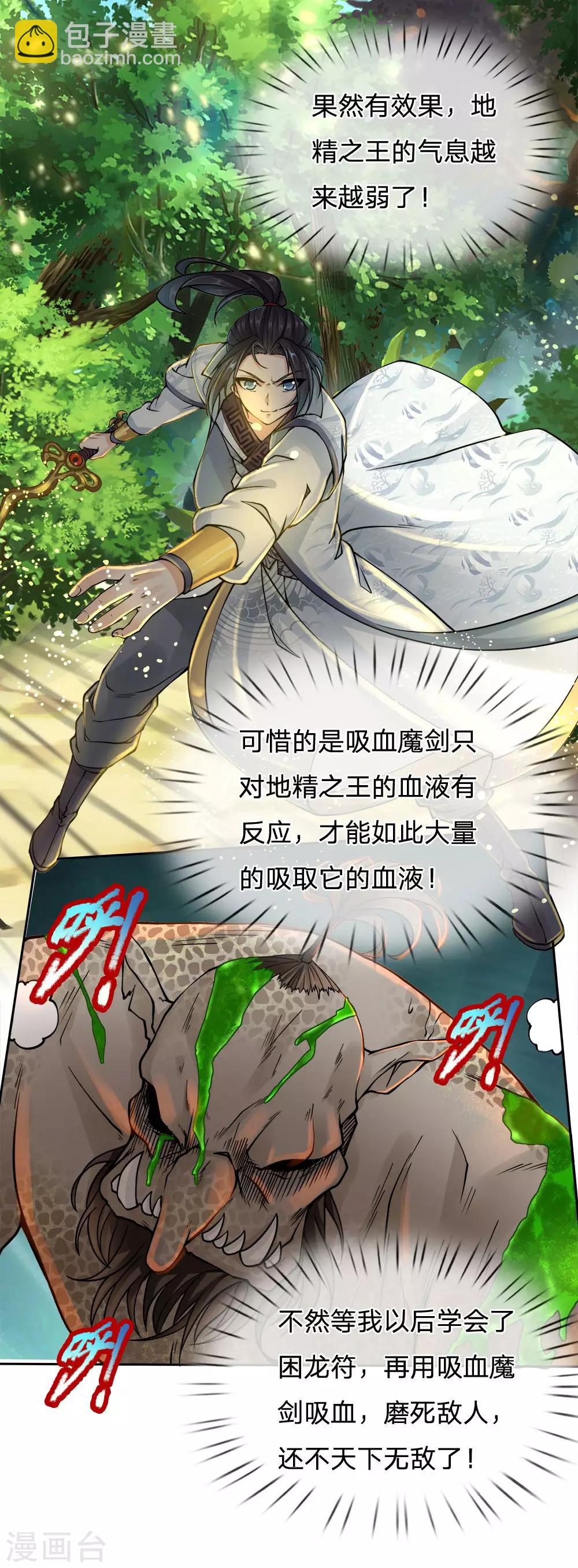 第35话 小心它自爆了-第36话