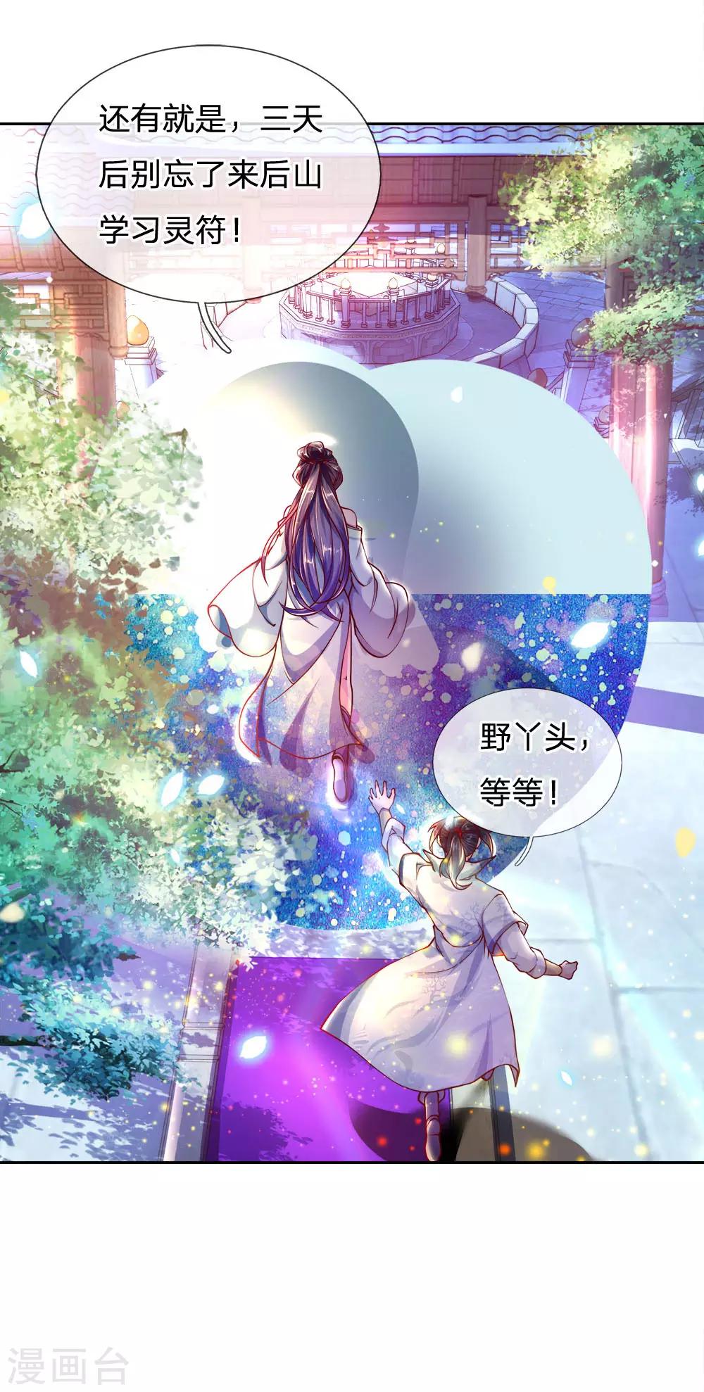 第37话 回宗门-第38话