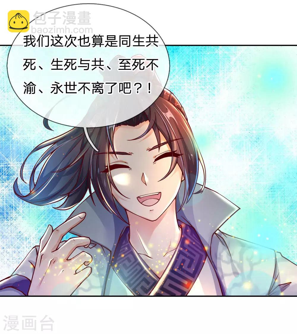 第37话 回宗门-第38话