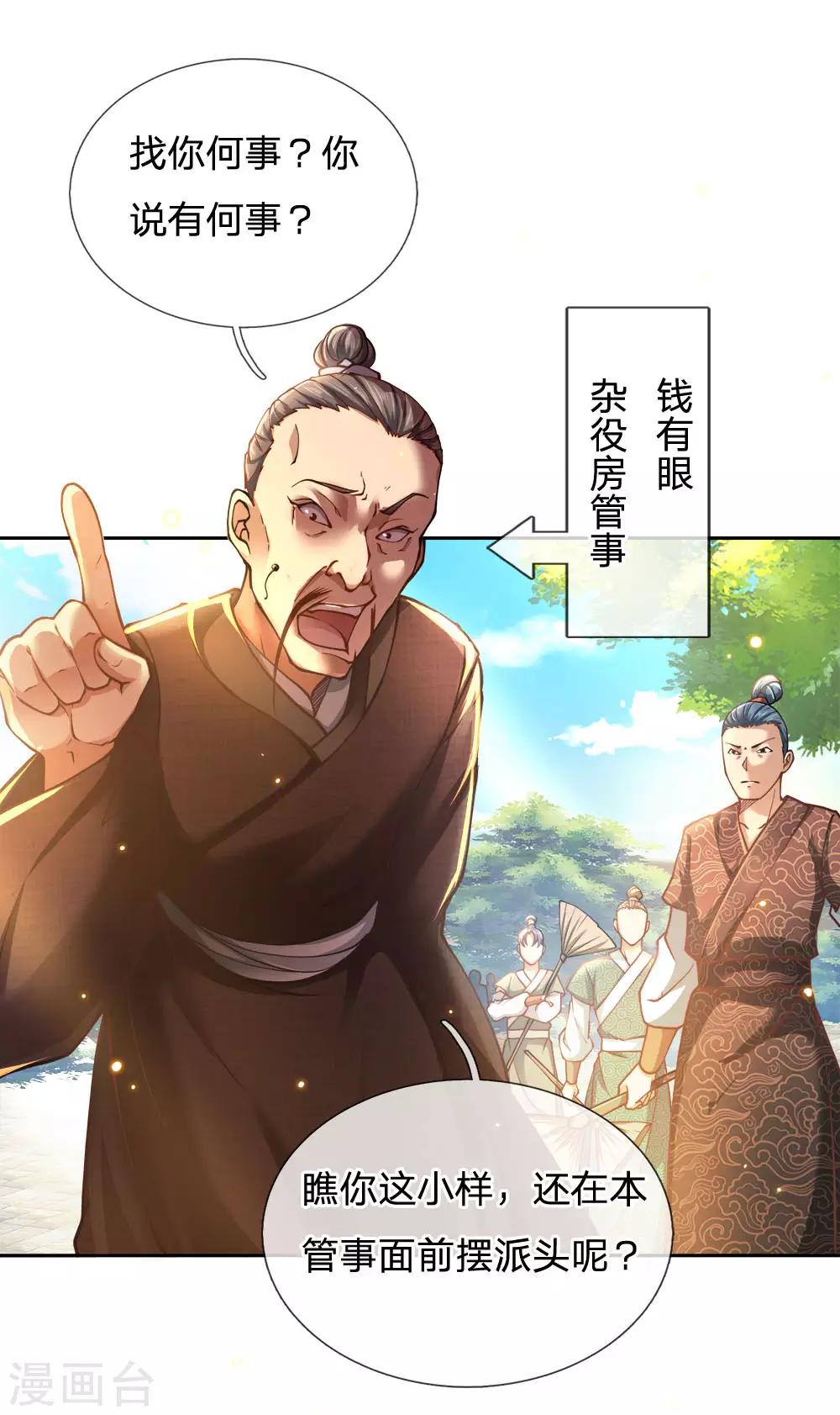 第39话 洛三千-第40话