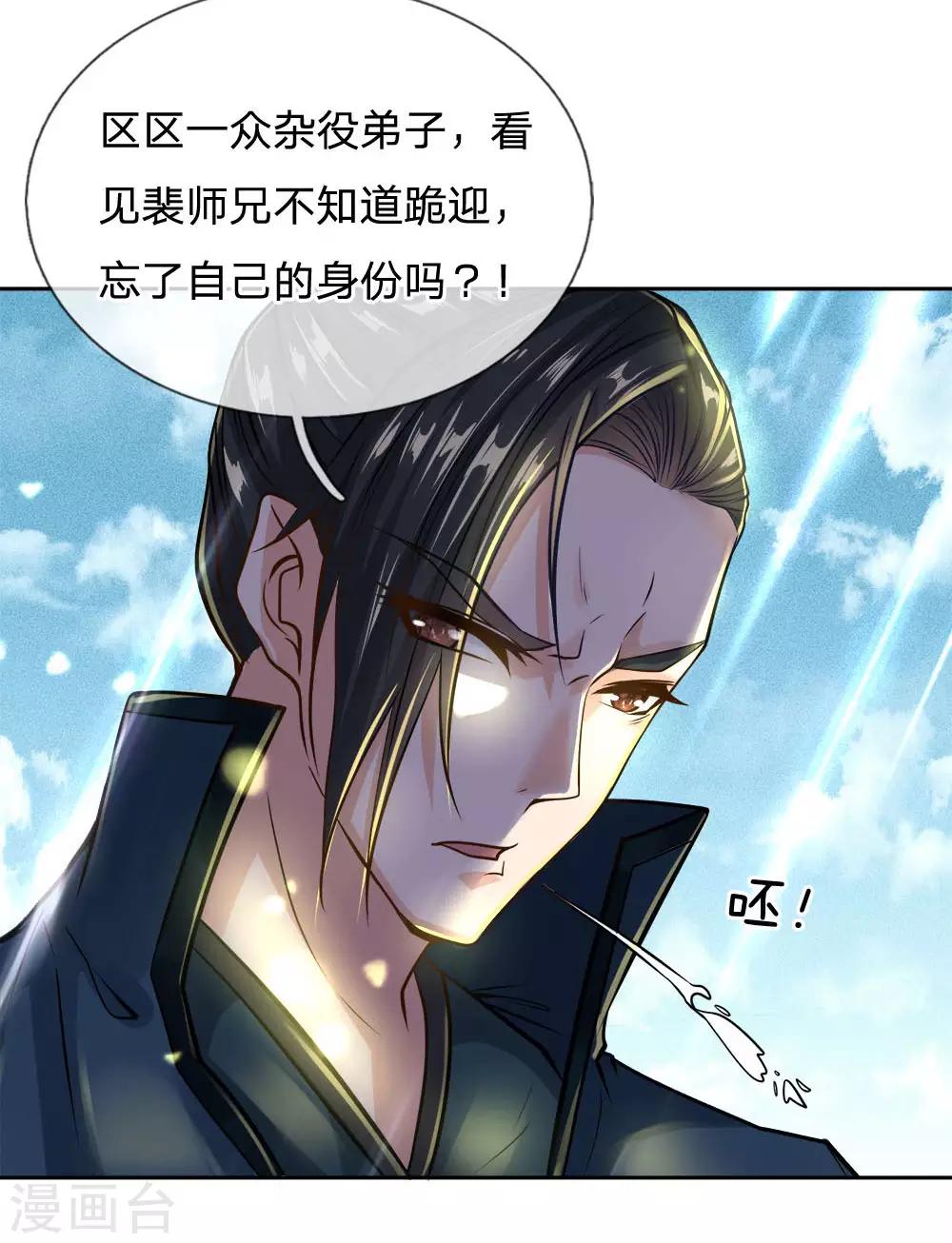 第41话 特招弟子裴元凤-第42话