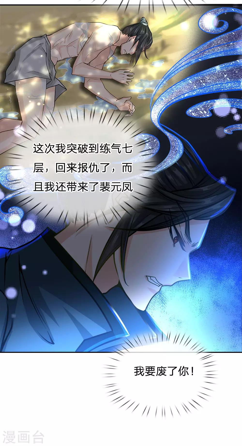 第41话 特招弟子裴元凤-第42话