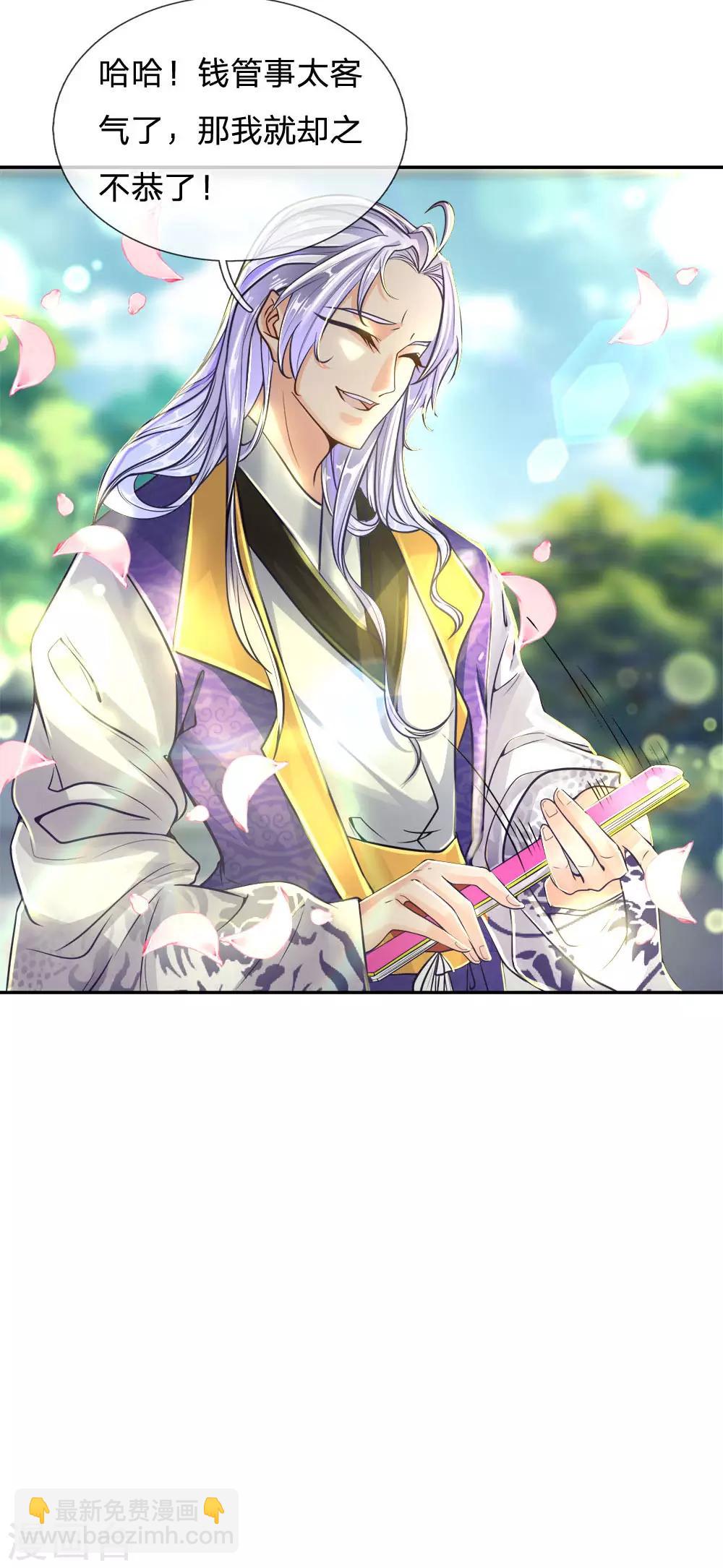 第41话 特招弟子裴元凤-第42话