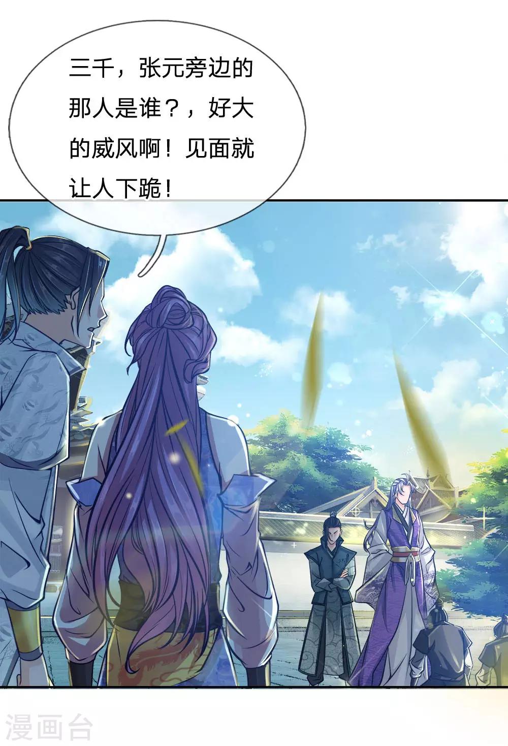 第41话 特招弟子裴元凤-第42话