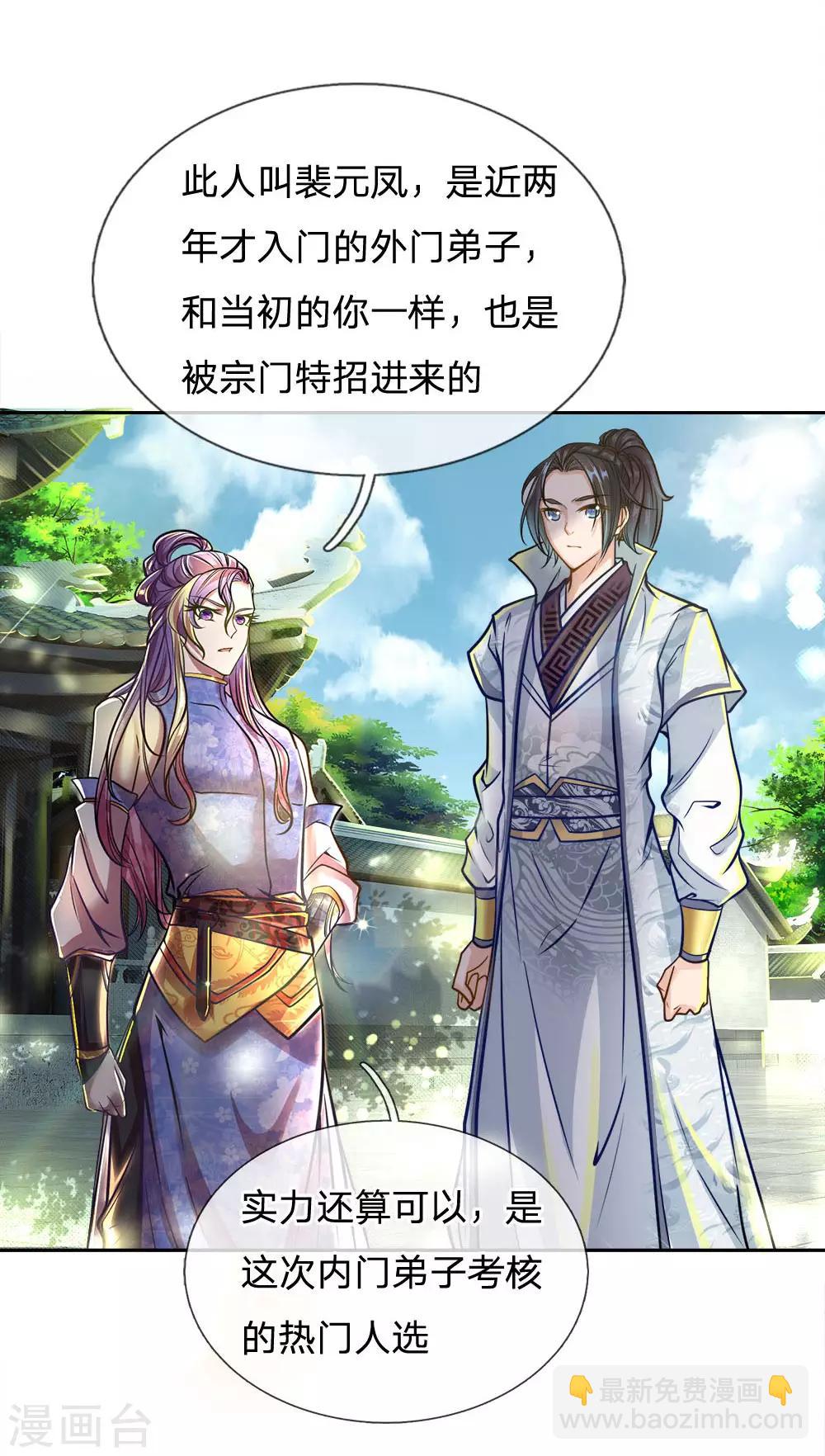 第41话 特招弟子裴元凤-第42话