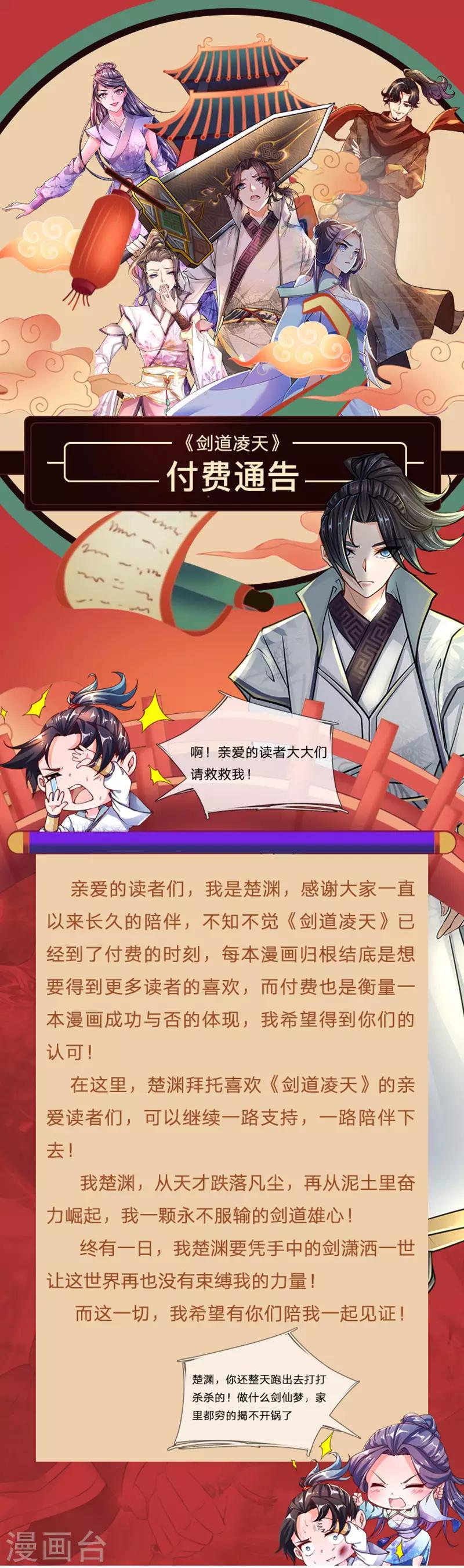 付费公告-第52话