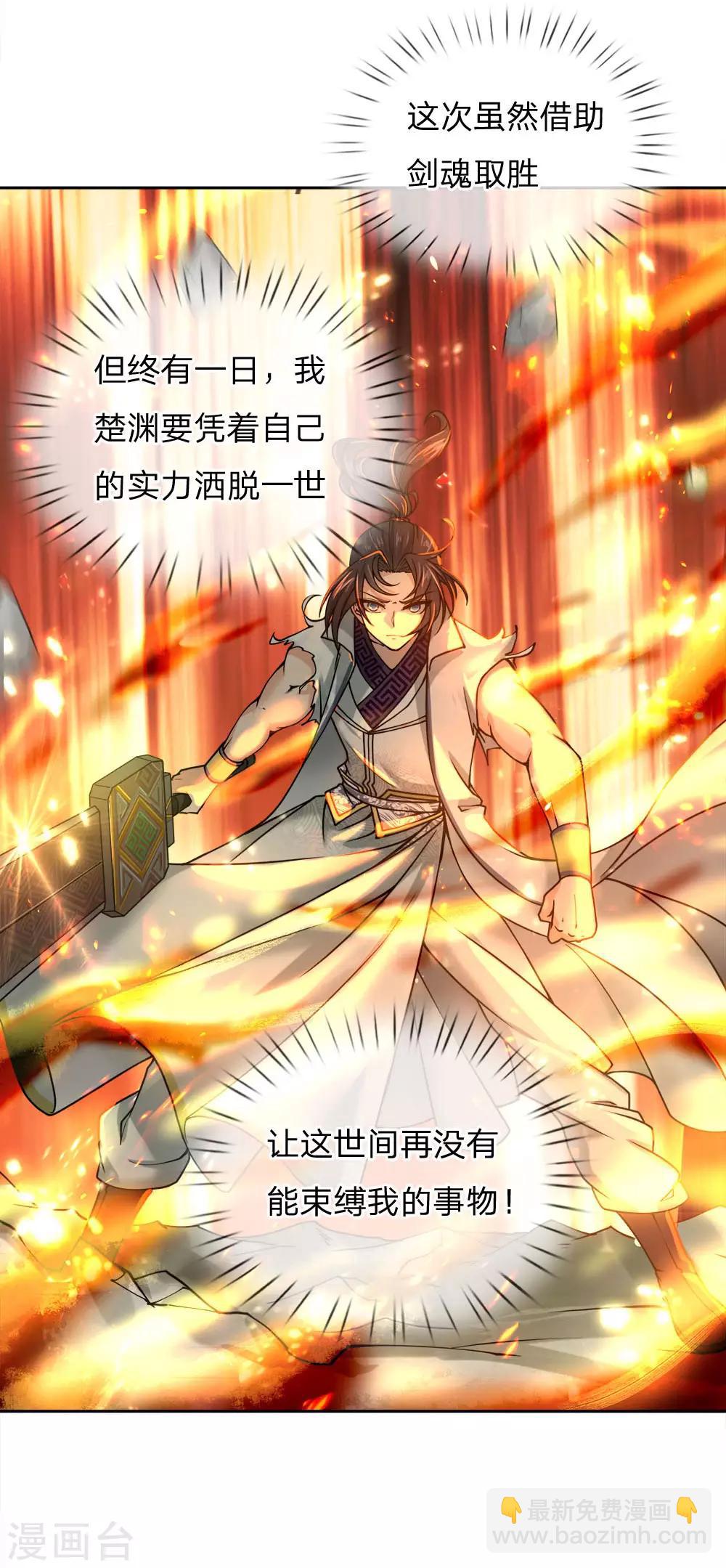 第52话 吞噬火属性剑气-第54话
