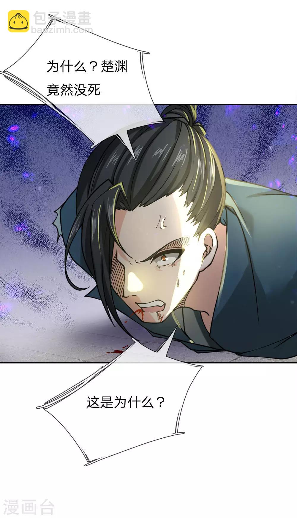 第52话 吞噬火属性剑气-第54话