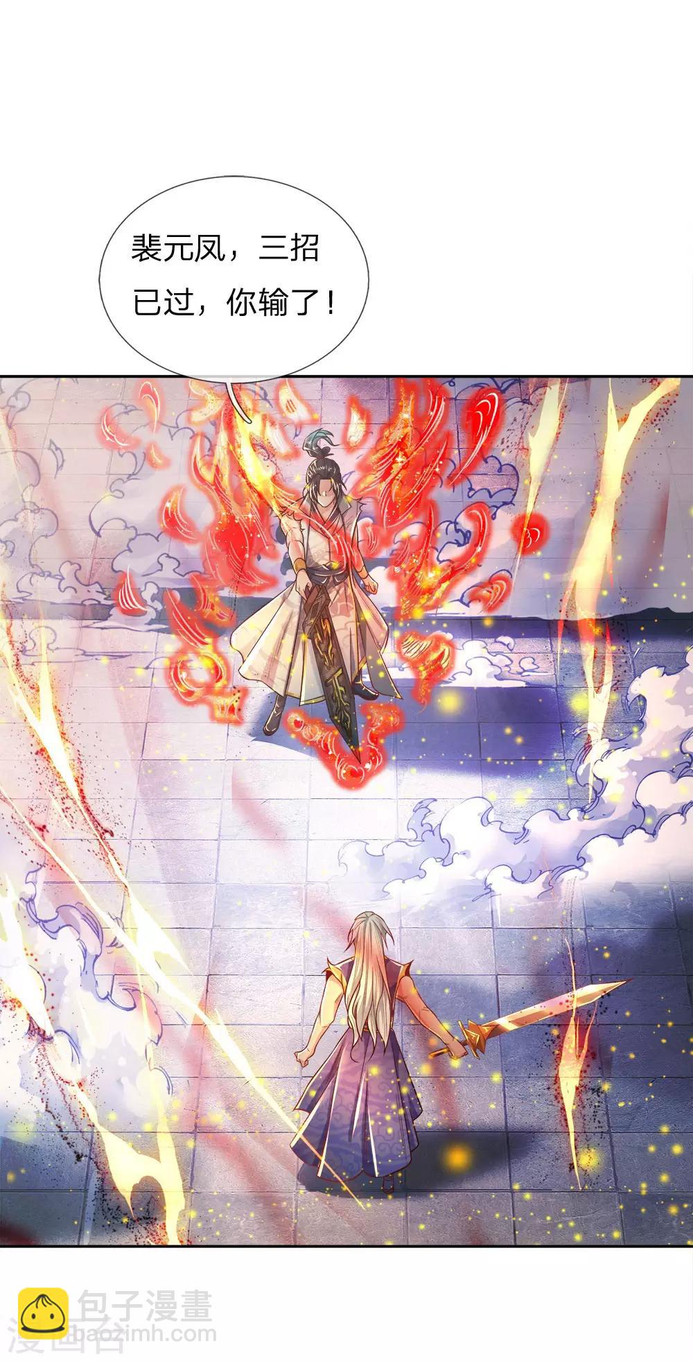 第52话 吞噬火属性剑气-第54话