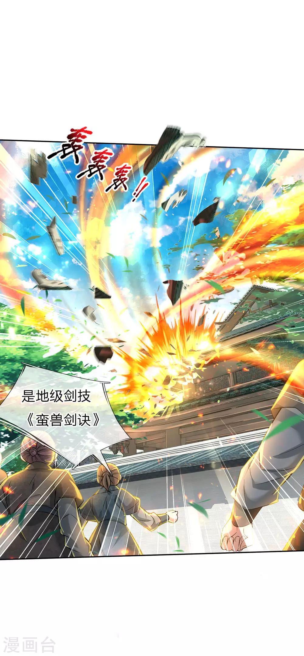 第54话 此生修剑，虽死不悔-第56话