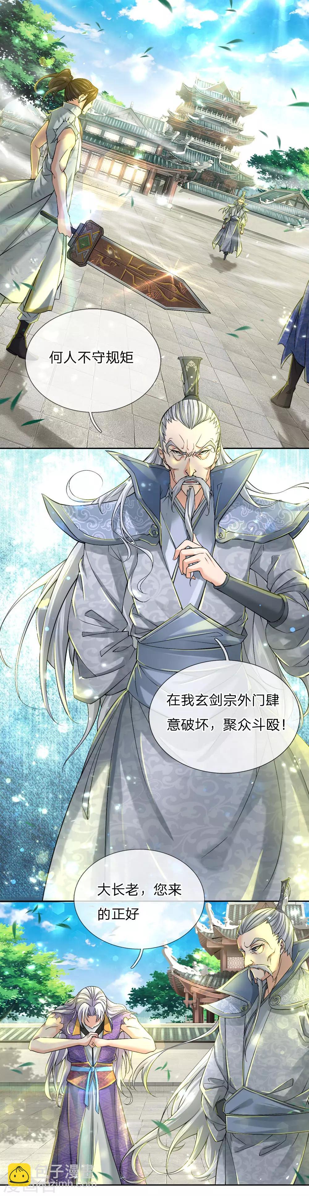 第54话 此生修剑，虽死不悔-第56话