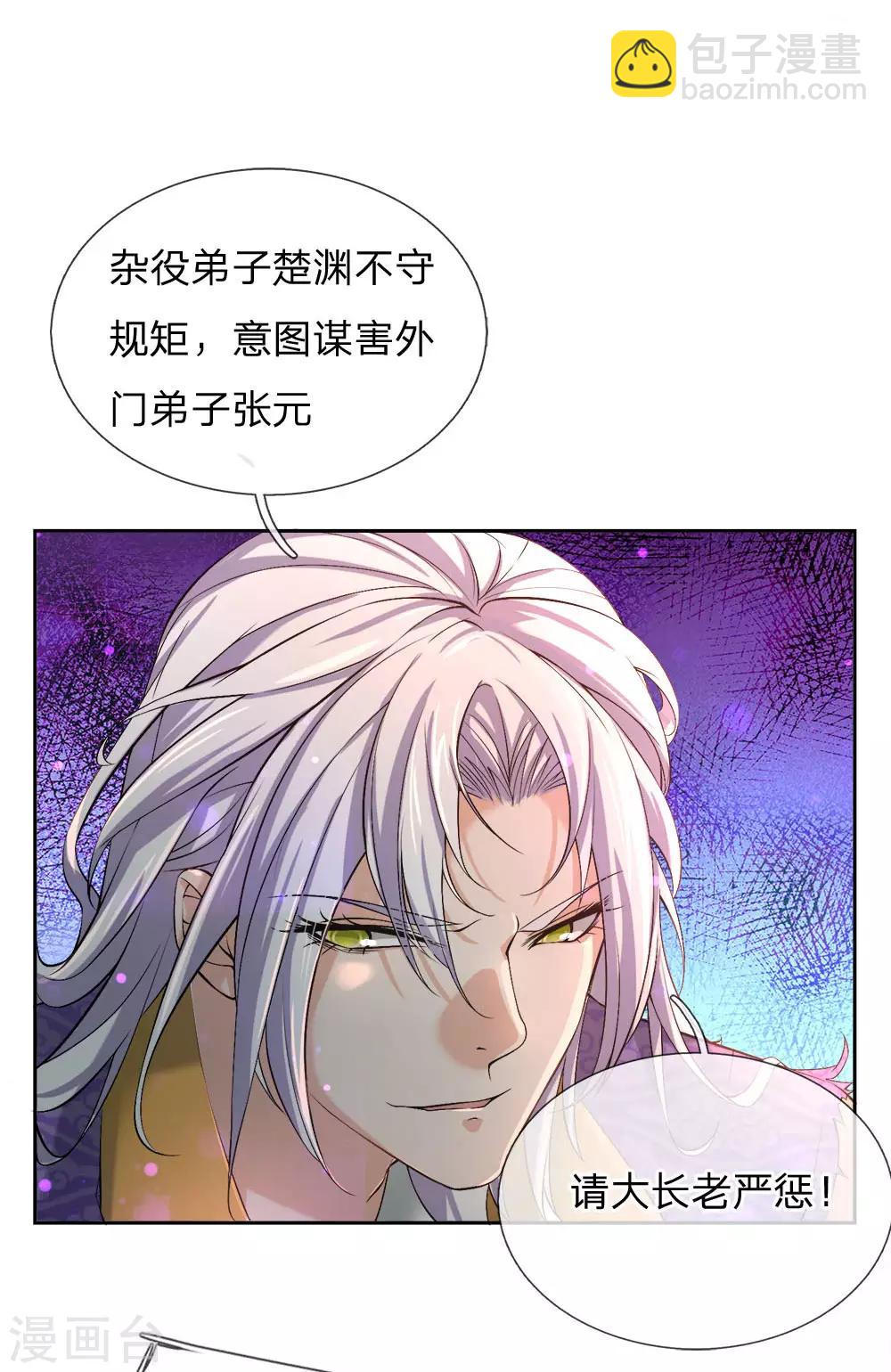 第54话 此生修剑，虽死不悔-第56话