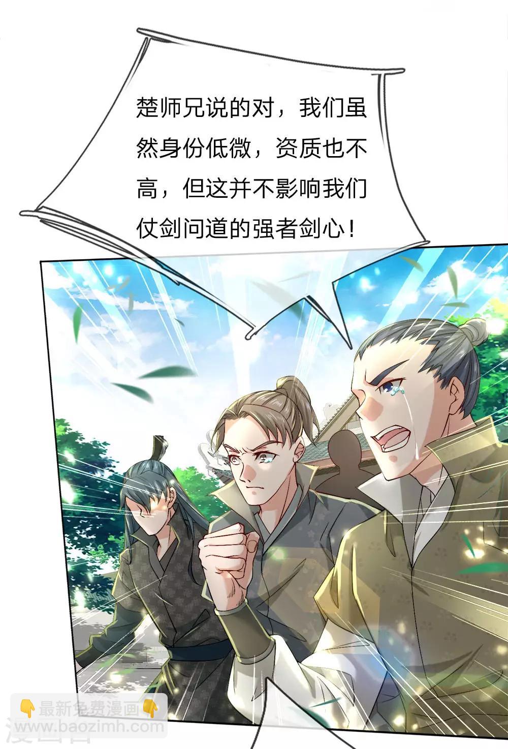 第54话 此生修剑，虽死不悔-第56话