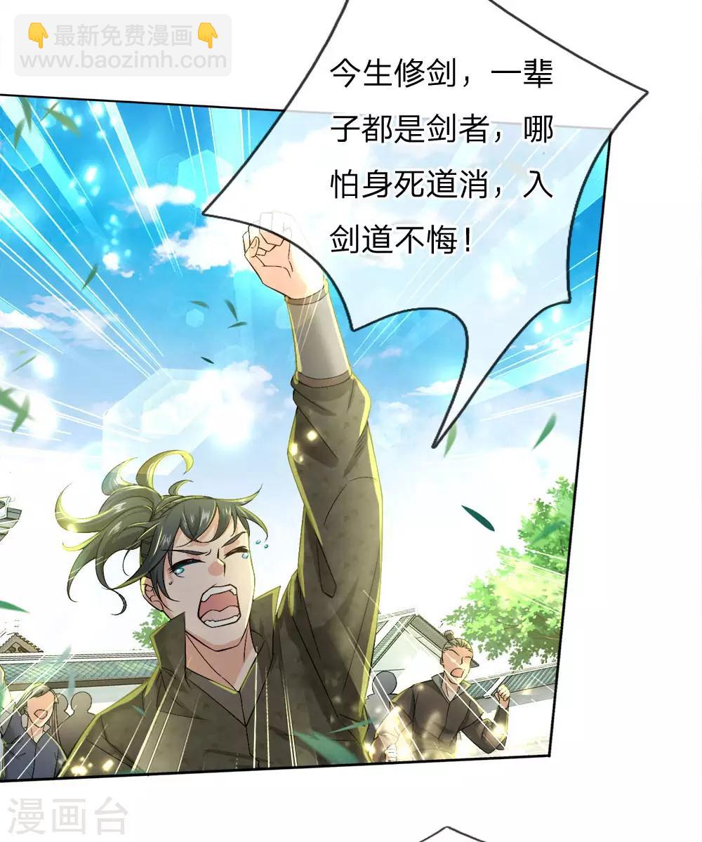 第54话 此生修剑，虽死不悔-第56话