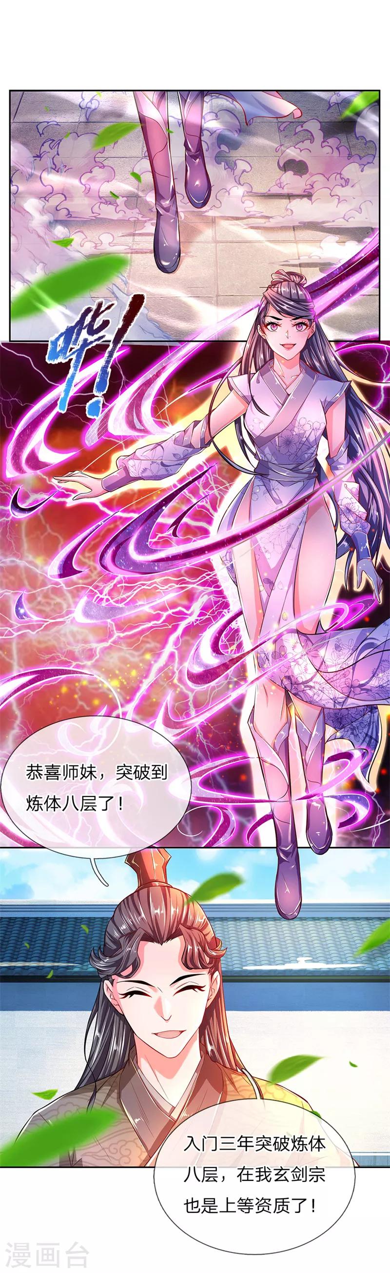 第58话 炼体九层冯磊-第60话