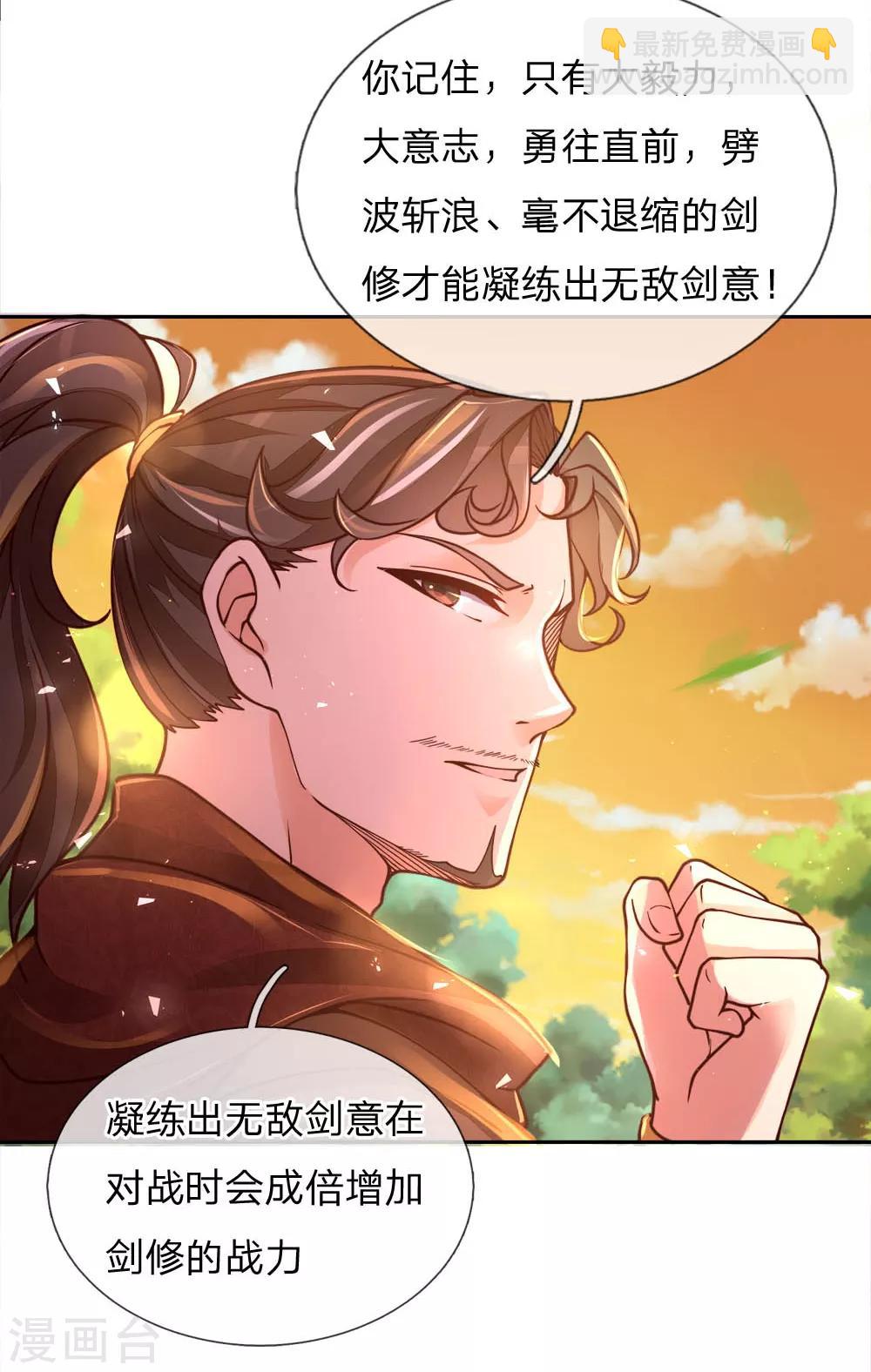 第62话 无敌剑意-第64话