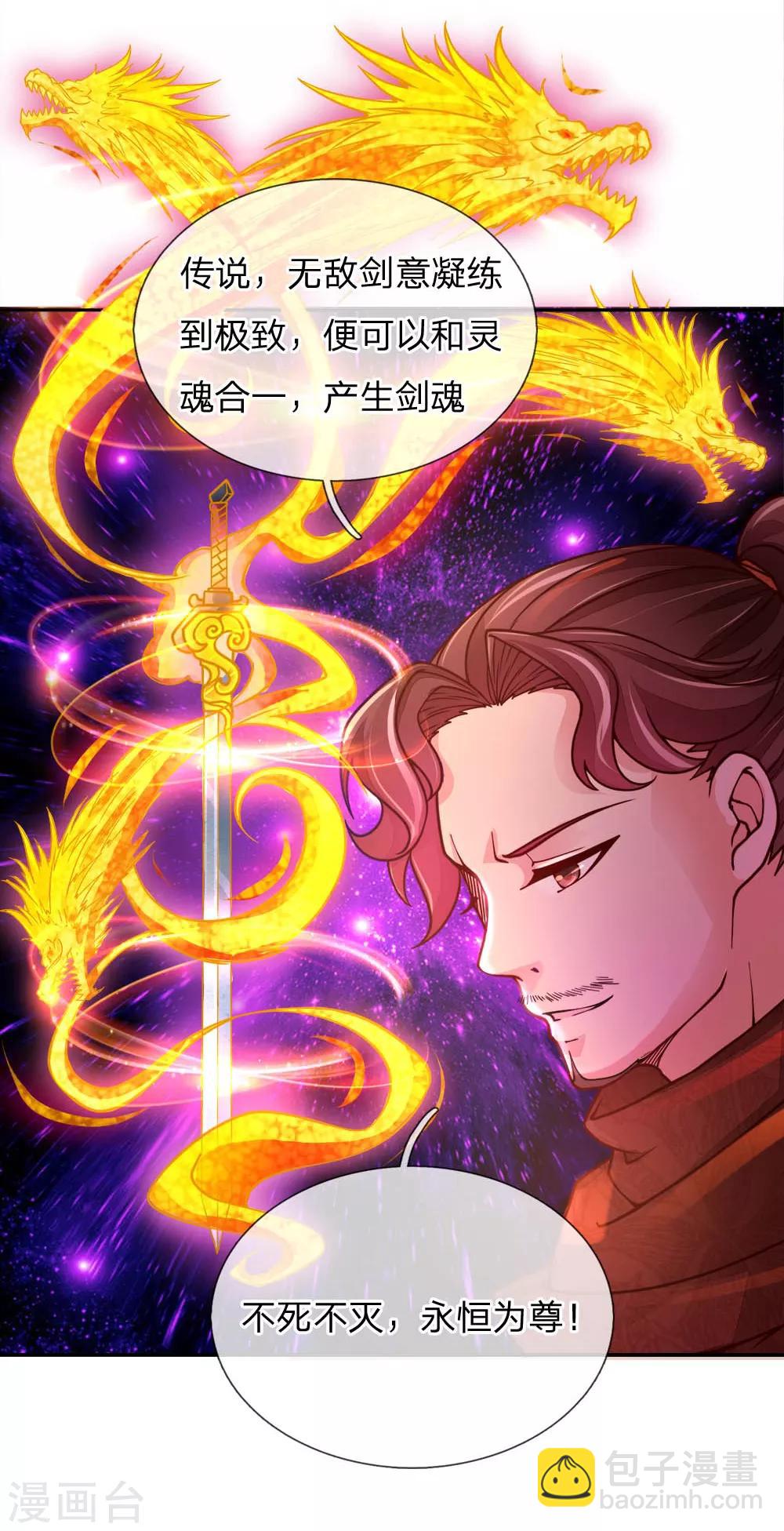 第62话 无敌剑意-第64话