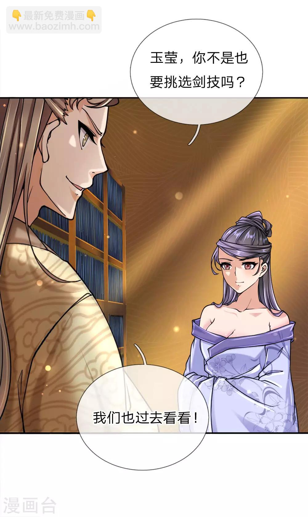 第68话 孙玉莹的嘲讽-第70话