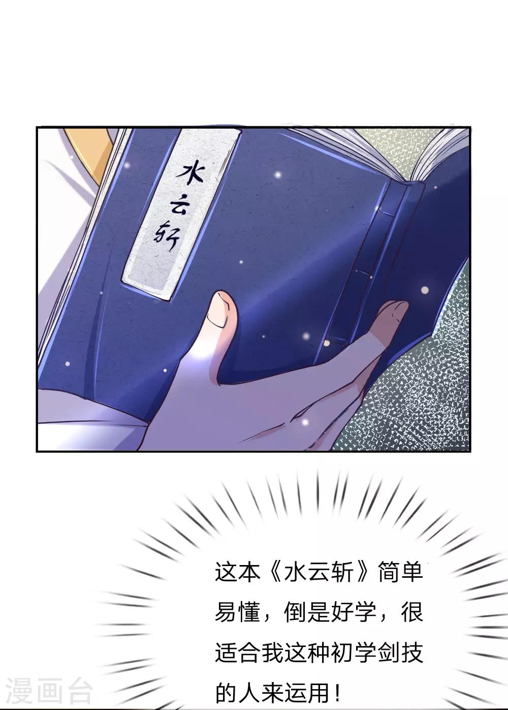 第68话 孙玉莹的嘲讽-第70话