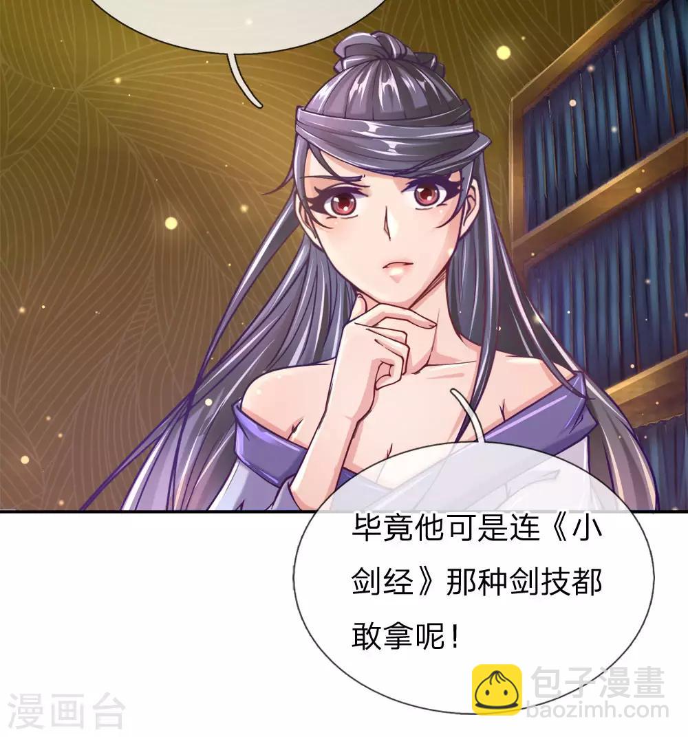 第68话 孙玉莹的嘲讽-第70话