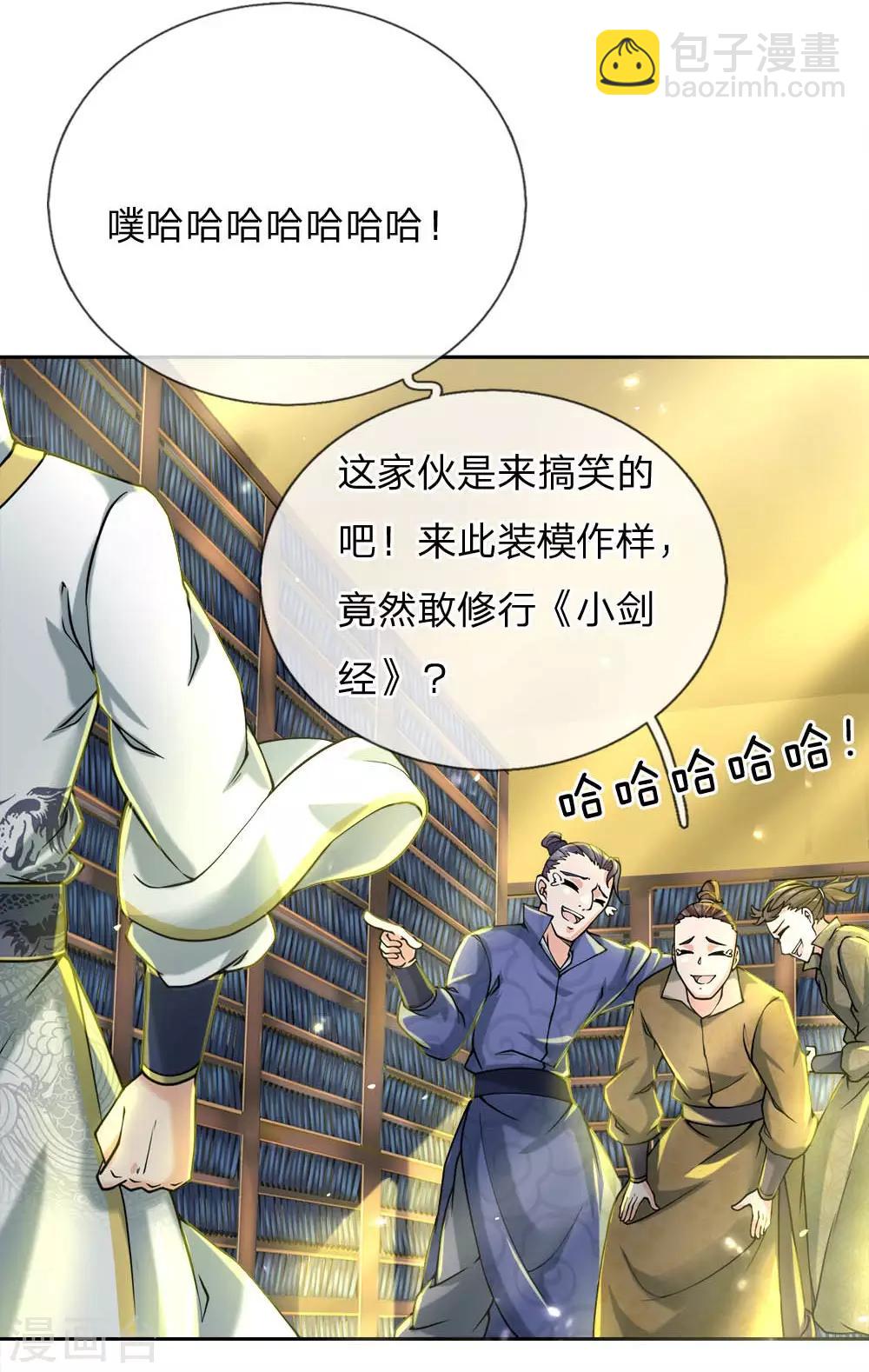 第68话 孙玉莹的嘲讽-第70话