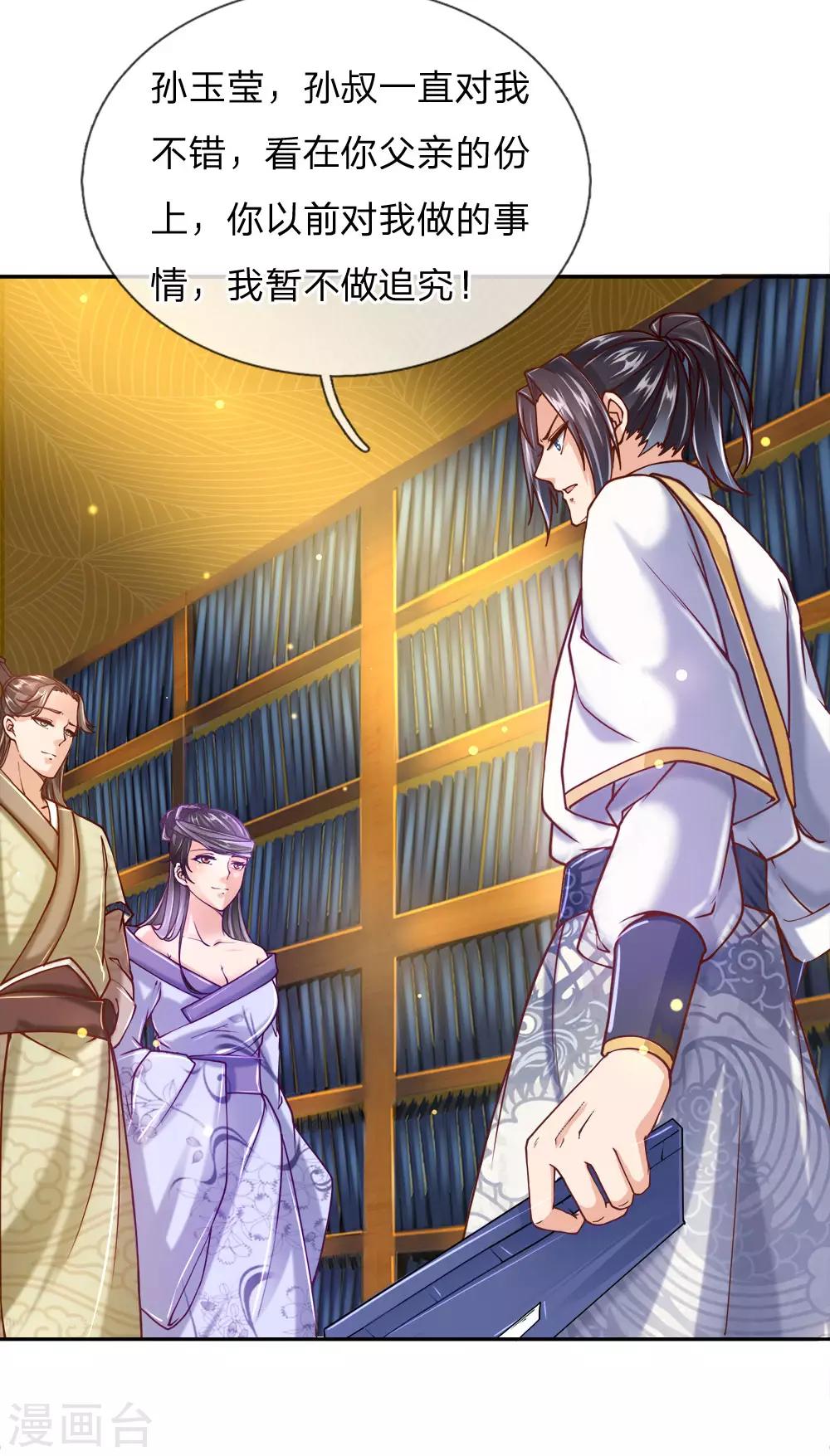 第68话 孙玉莹的嘲讽-第70话