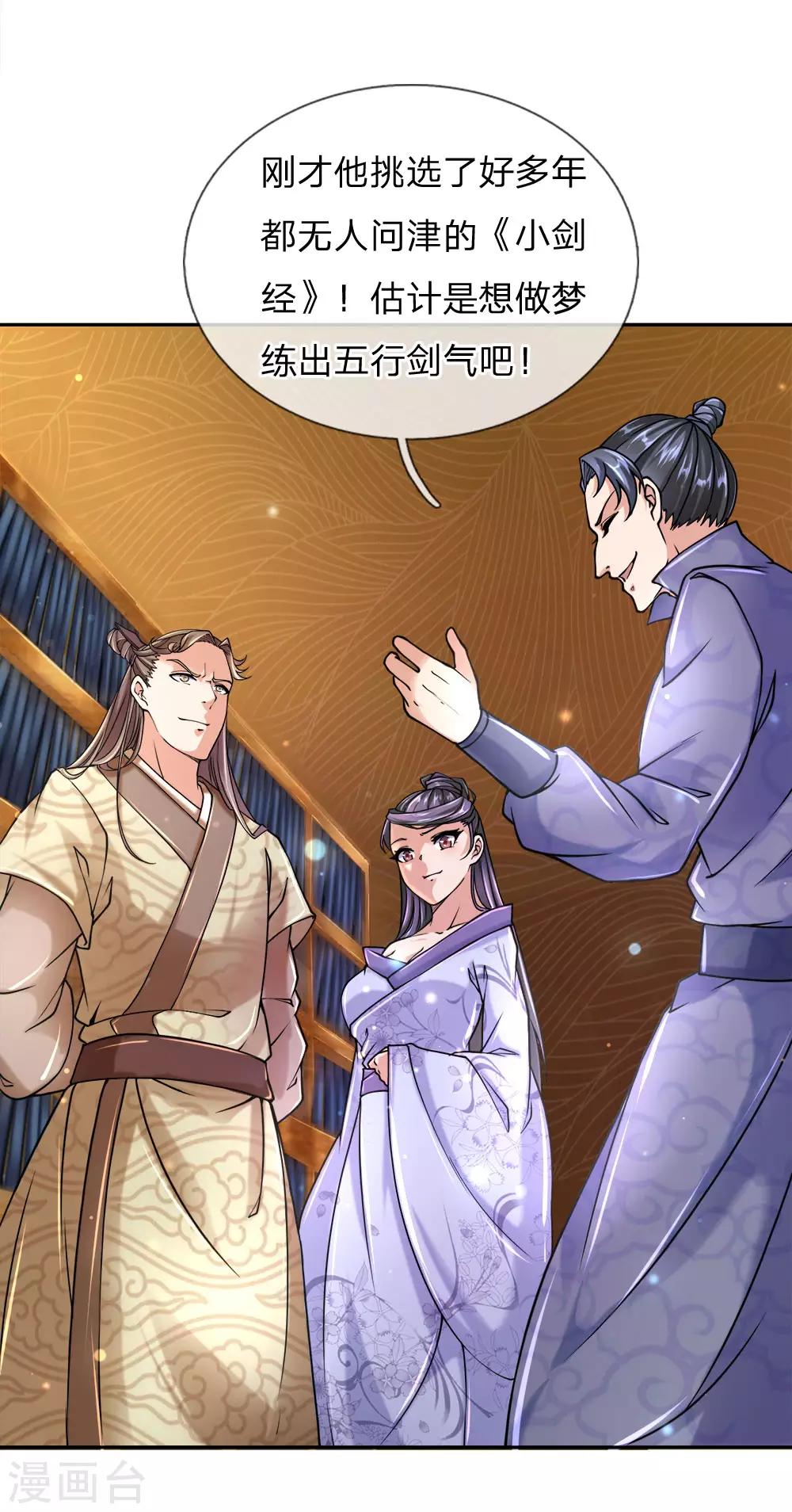 第68话 孙玉莹的嘲讽-第70话