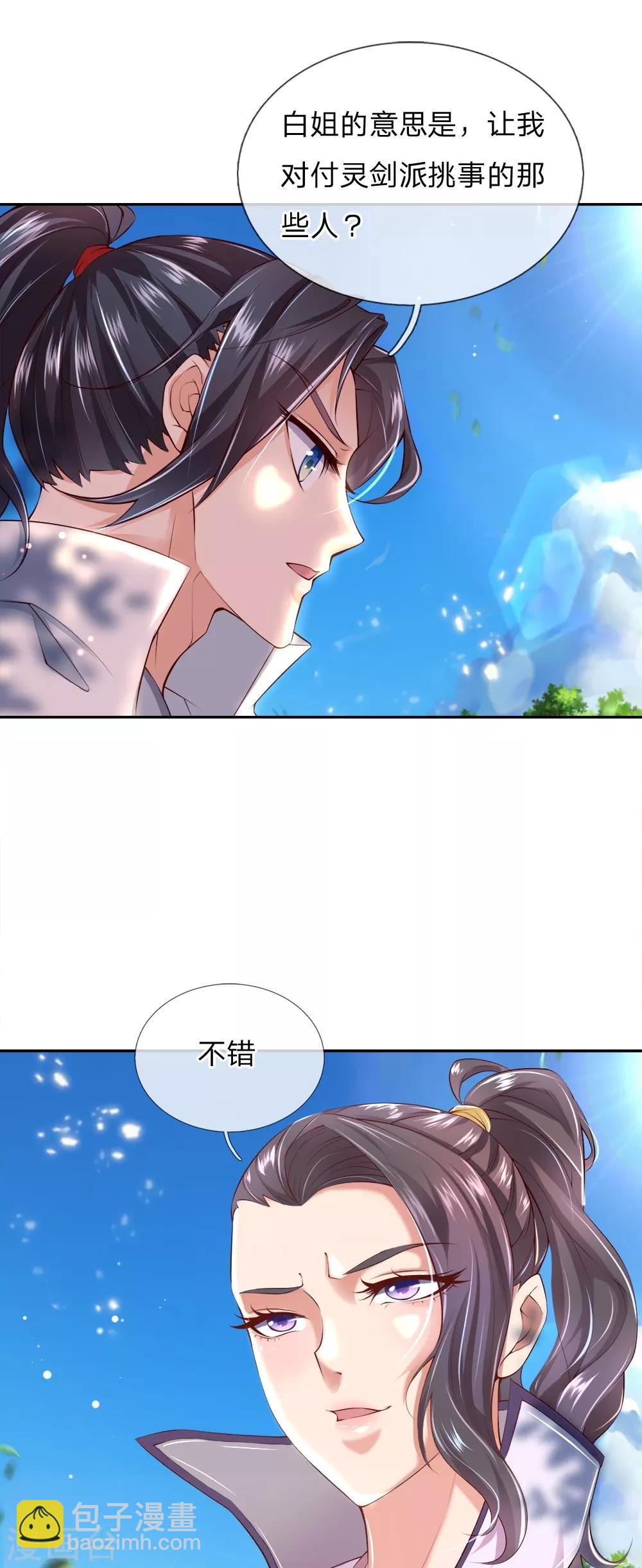 第70话 灵剑派-第72话