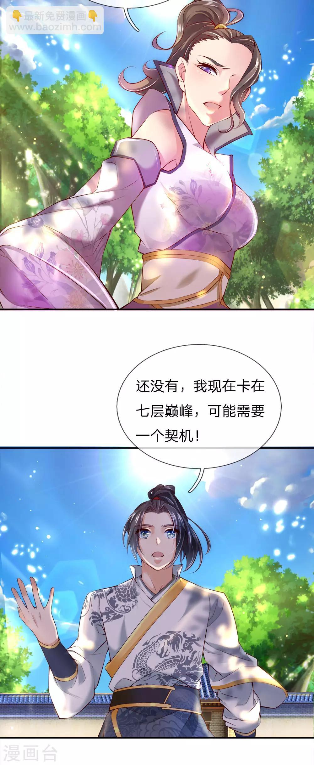 第70话 灵剑派-第72话