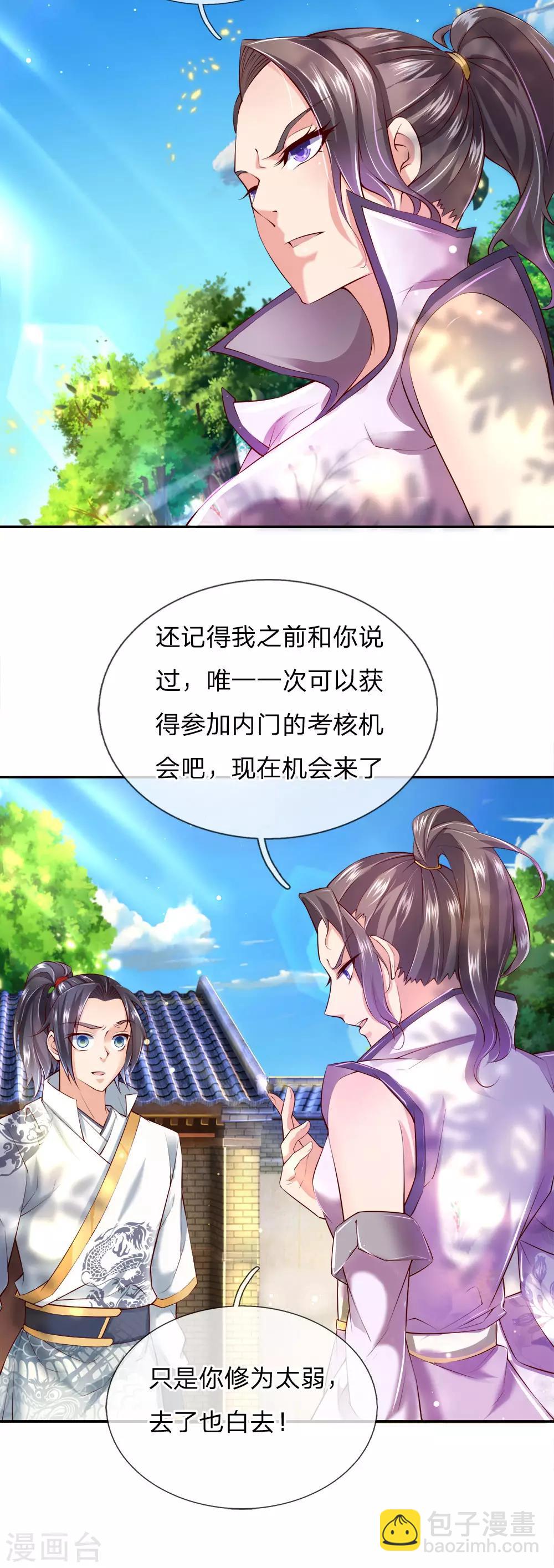 第70话 灵剑派-第72话