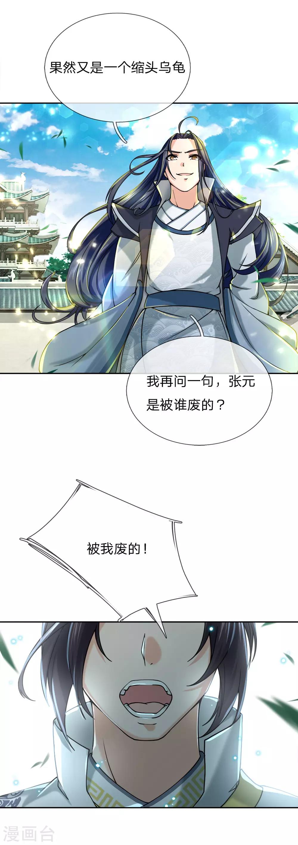 第74话 被我废的！-第76话