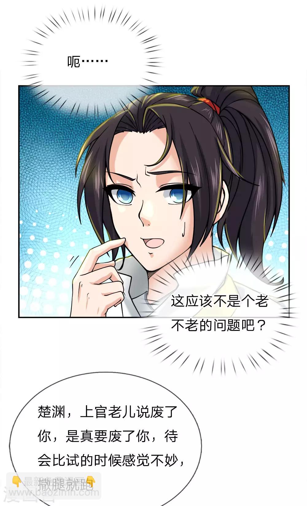 第74话 被我废的！-第76话