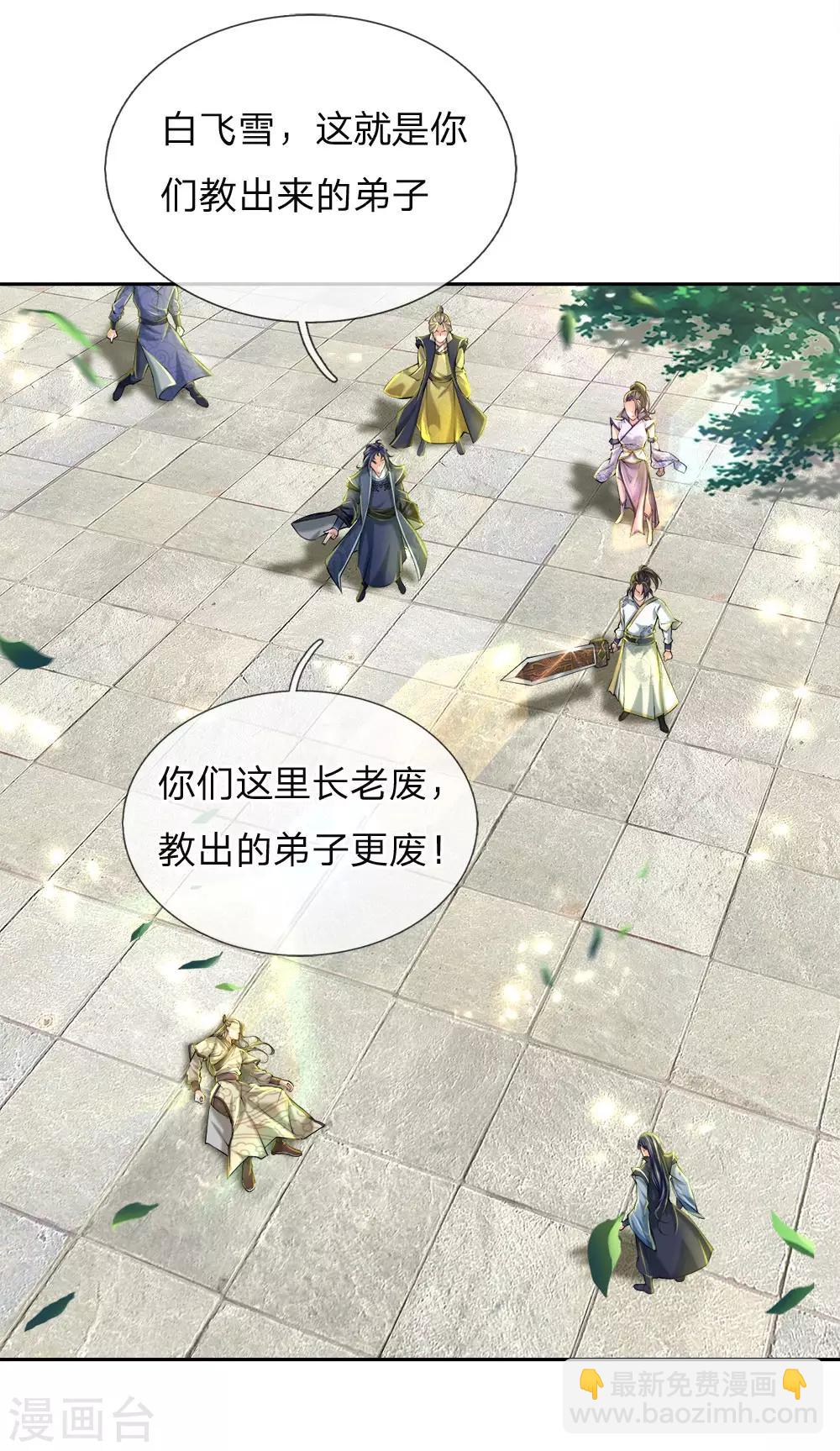 第78话 杂役弟子的挑战-第80话